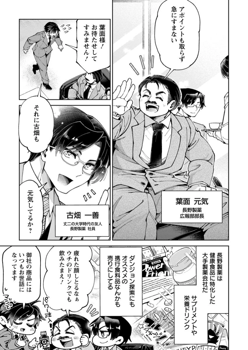 社畜の俺、ドラゴンに懐かれたのでペット配信を始めます～チビッ子ドラゴンとモンスター牧場ライフ～ 第2話 - 7