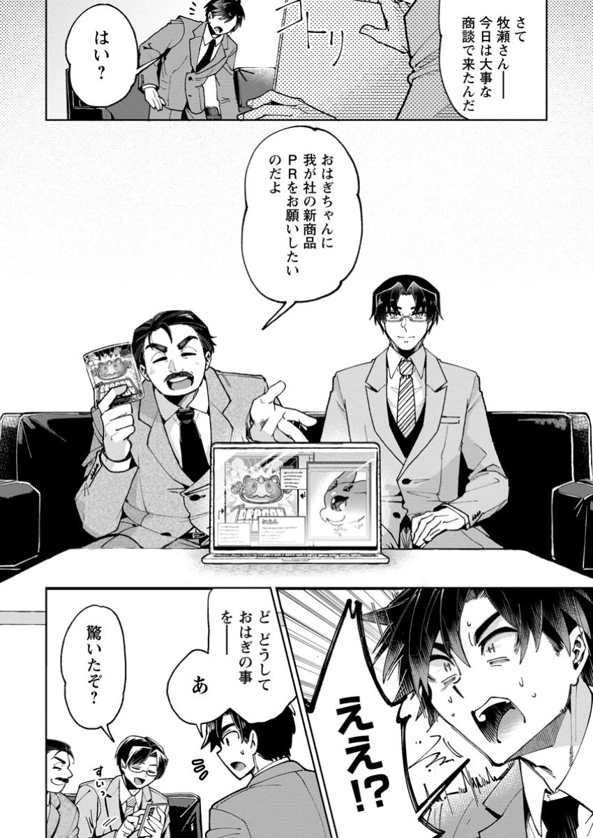 社畜の俺、ドラゴンに懐かれたのでペット配信を始めます～チビッ子ドラゴンとモンスター牧場ライフ～ 第2話 - 8
