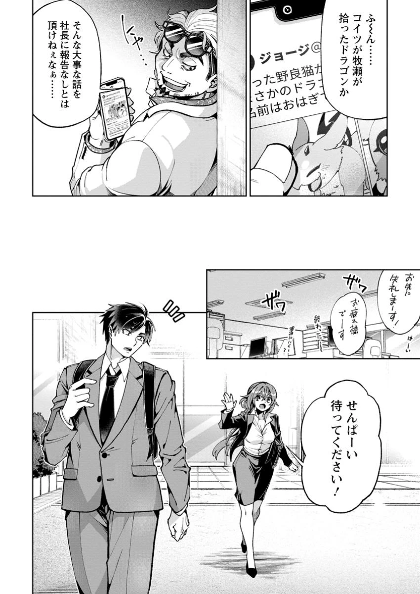 社畜の俺、ドラゴンに懐かれたのでペット配信を始めます～チビッ子ドラゴンとモンスター牧場ライフ～ 第2話 - 10