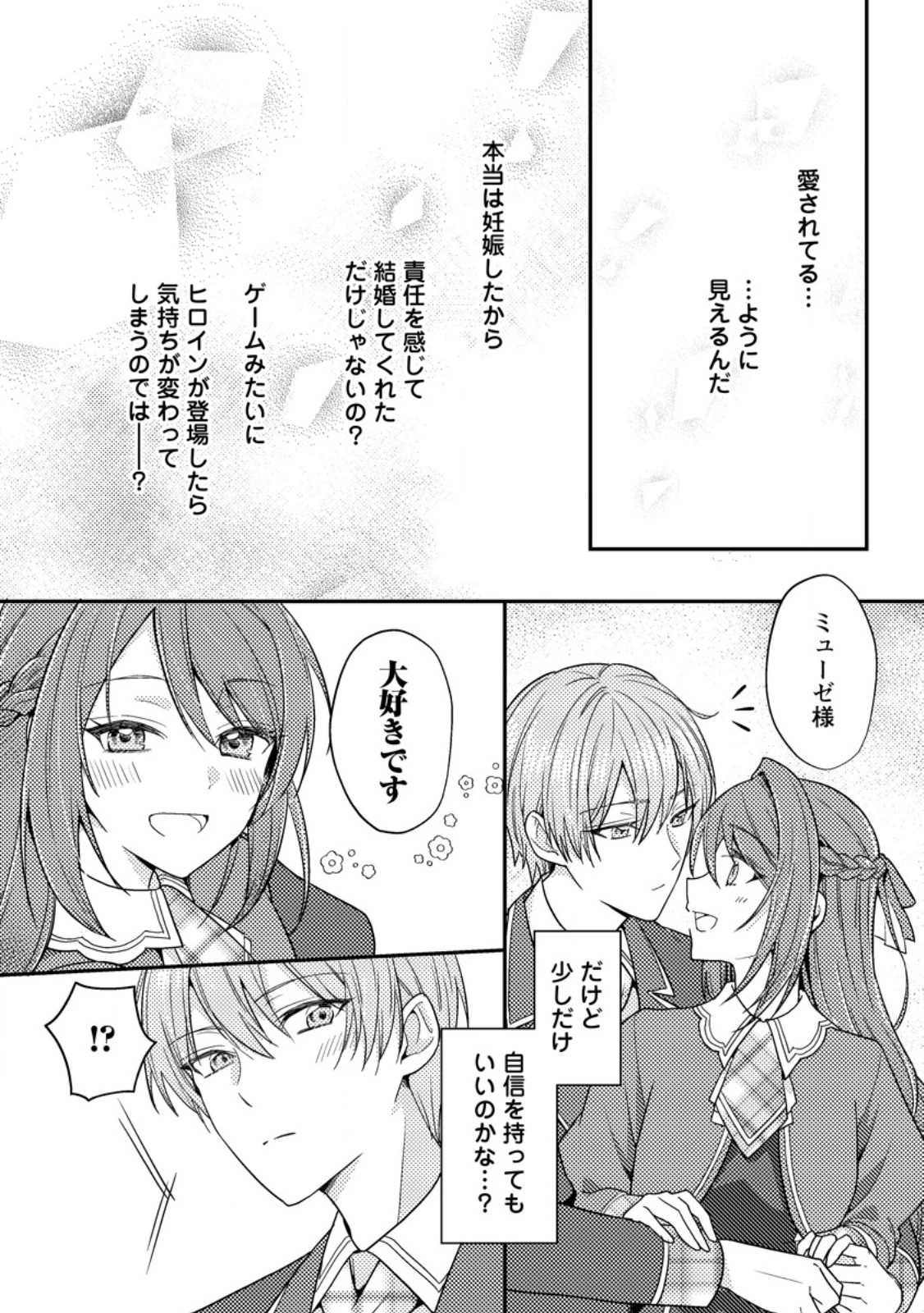 ヒロインが来る前に妊娠しました～詰んだはずの悪役令嬢ですが、どうやら違うようです～ 第2話 - 4