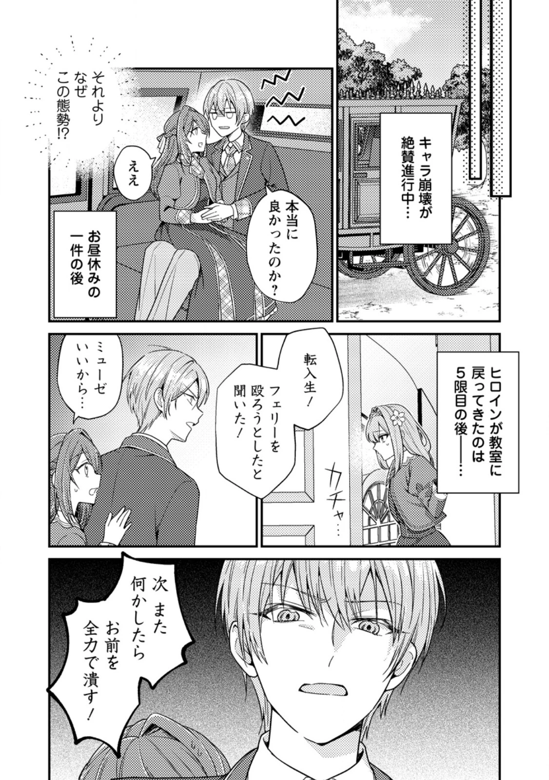 ヒロインが来る前に妊娠しました～詰んだはずの悪役令嬢ですが、どうやら違うようです～ 第2話 - 6