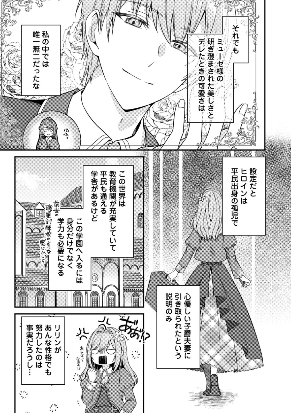 ヒロインが来る前に妊娠しました～詰んだはずの悪役令嬢ですが、どうやら違うようです～ 第2話 - 9