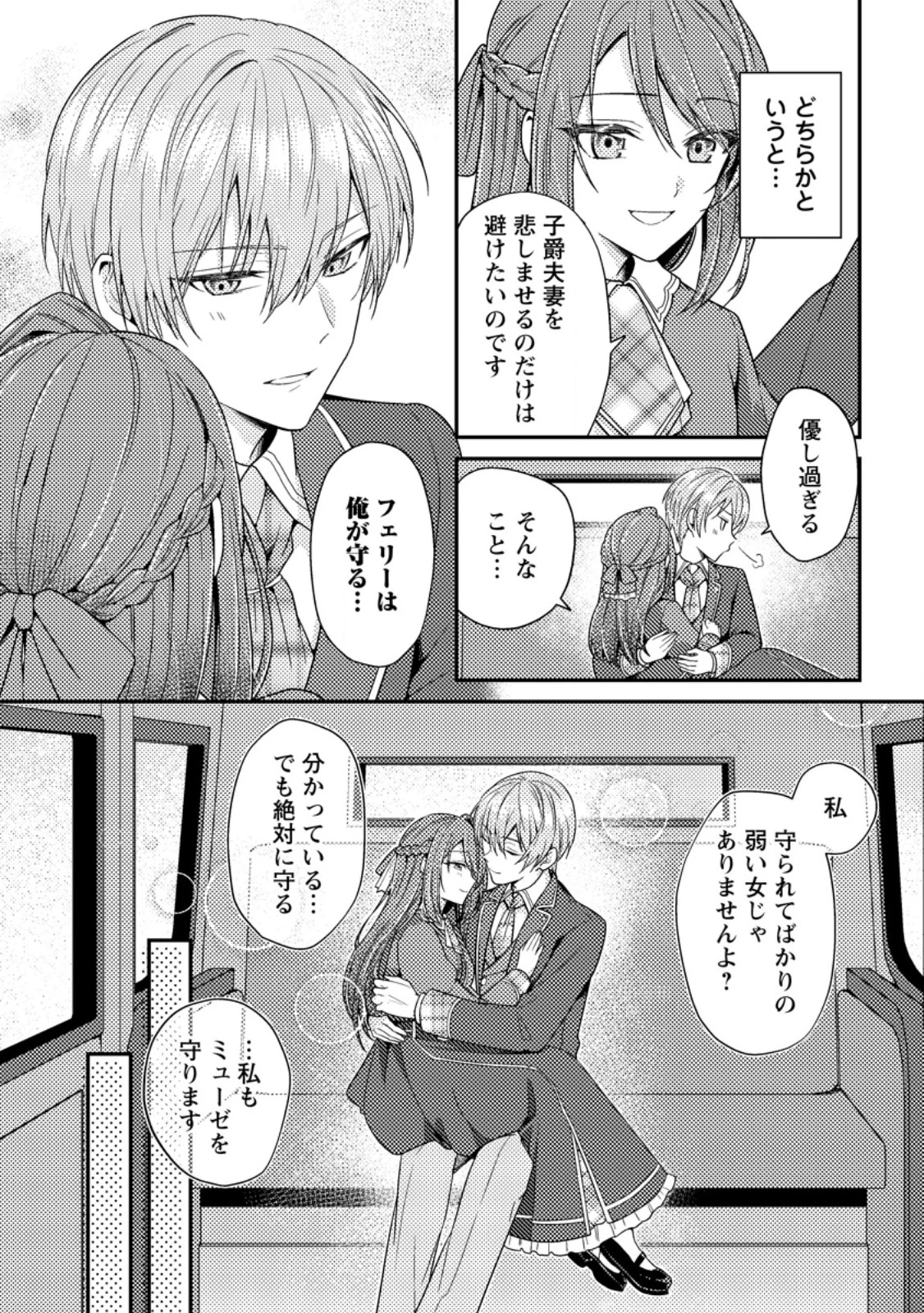 ヒロインが来る前に妊娠しました～詰んだはずの悪役令嬢ですが、どうやら違うようです～ 第2話 - 10