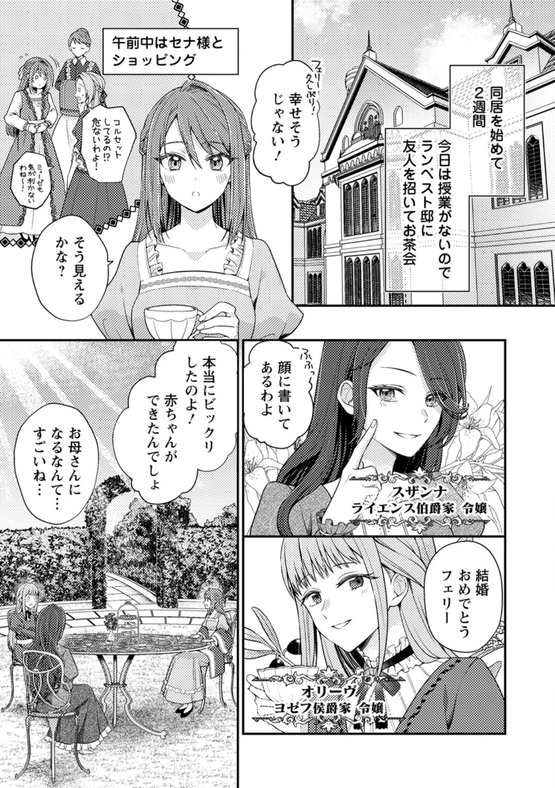 ヒロインが来る前に妊娠しました～詰んだはずの悪役令嬢ですが、どうやら違うようです～ 第2話 - 11