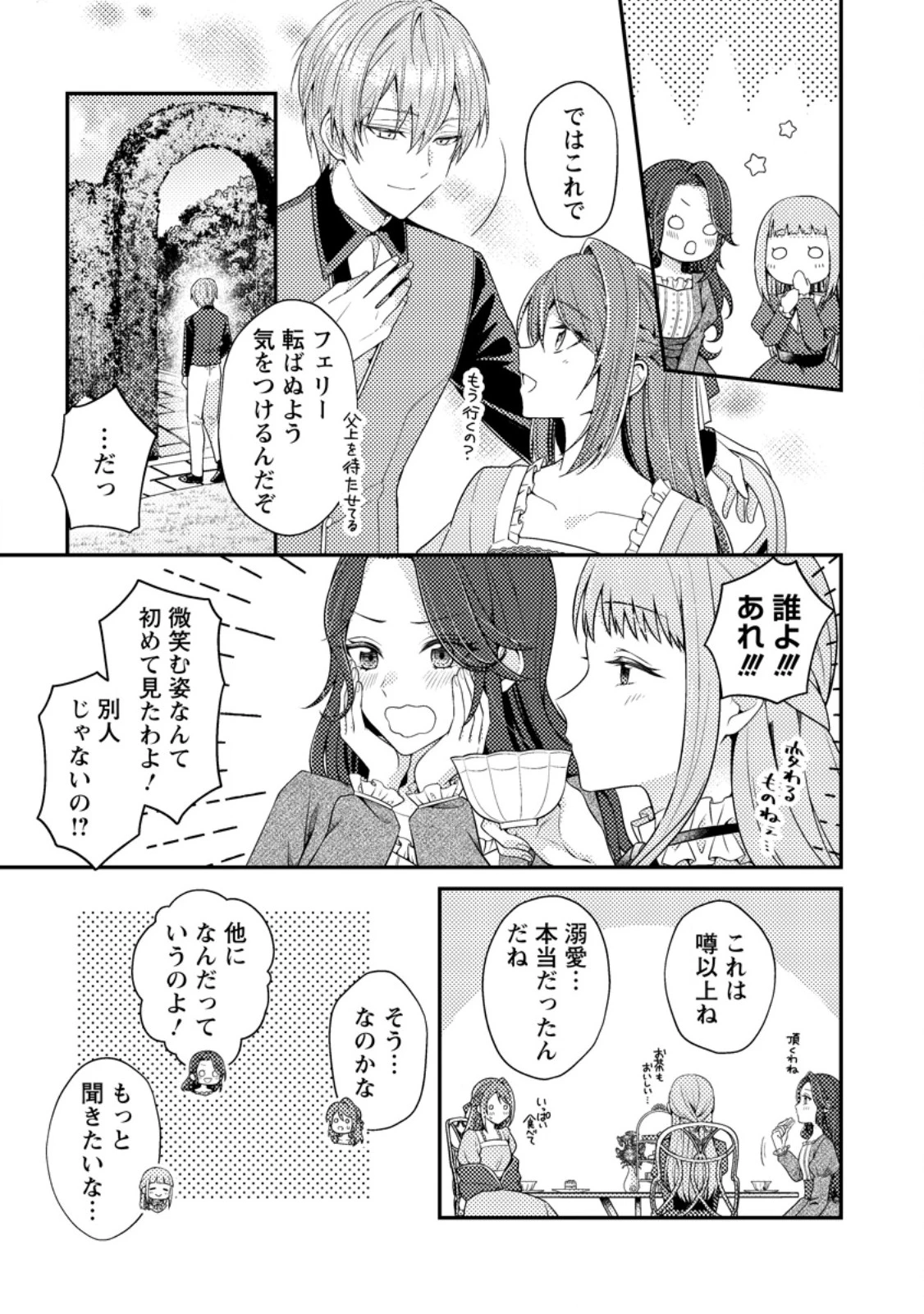 ヒロインが来る前に妊娠しました～詰んだはずの悪役令嬢ですが、どうやら違うようです～ 第2話 - 13