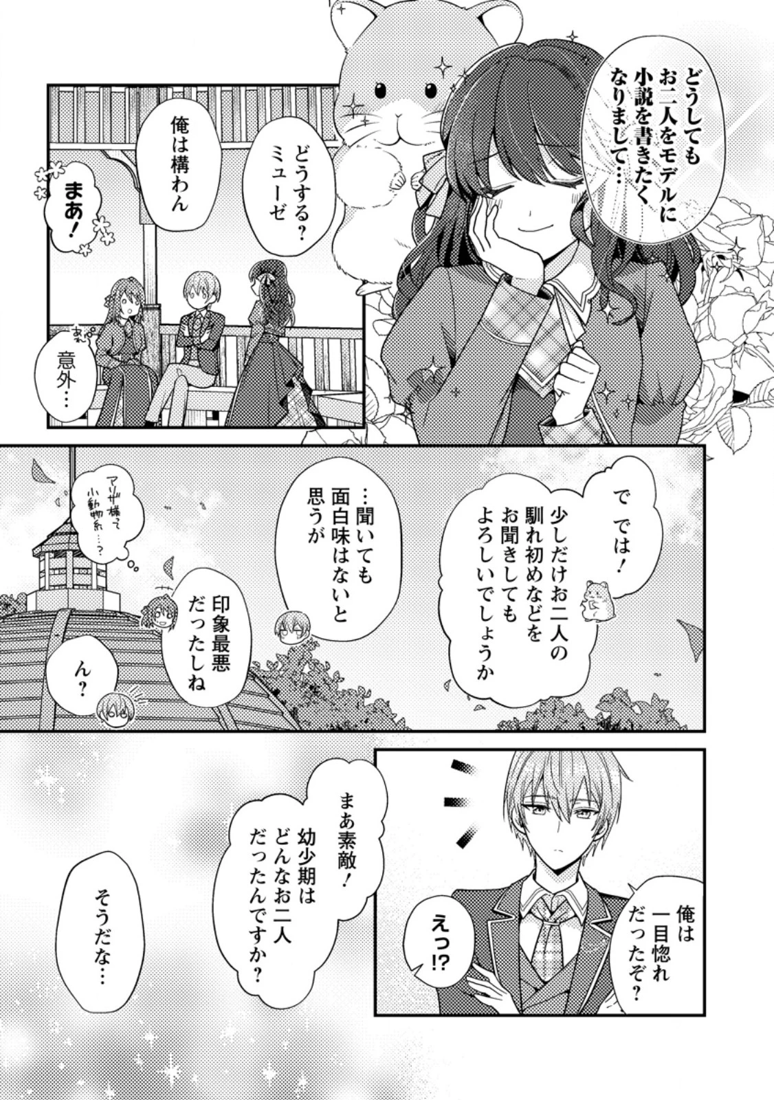 ヒロインが来る前に妊娠しました～詰んだはずの悪役令嬢ですが、どうやら違うようです～ 第2話 - 17