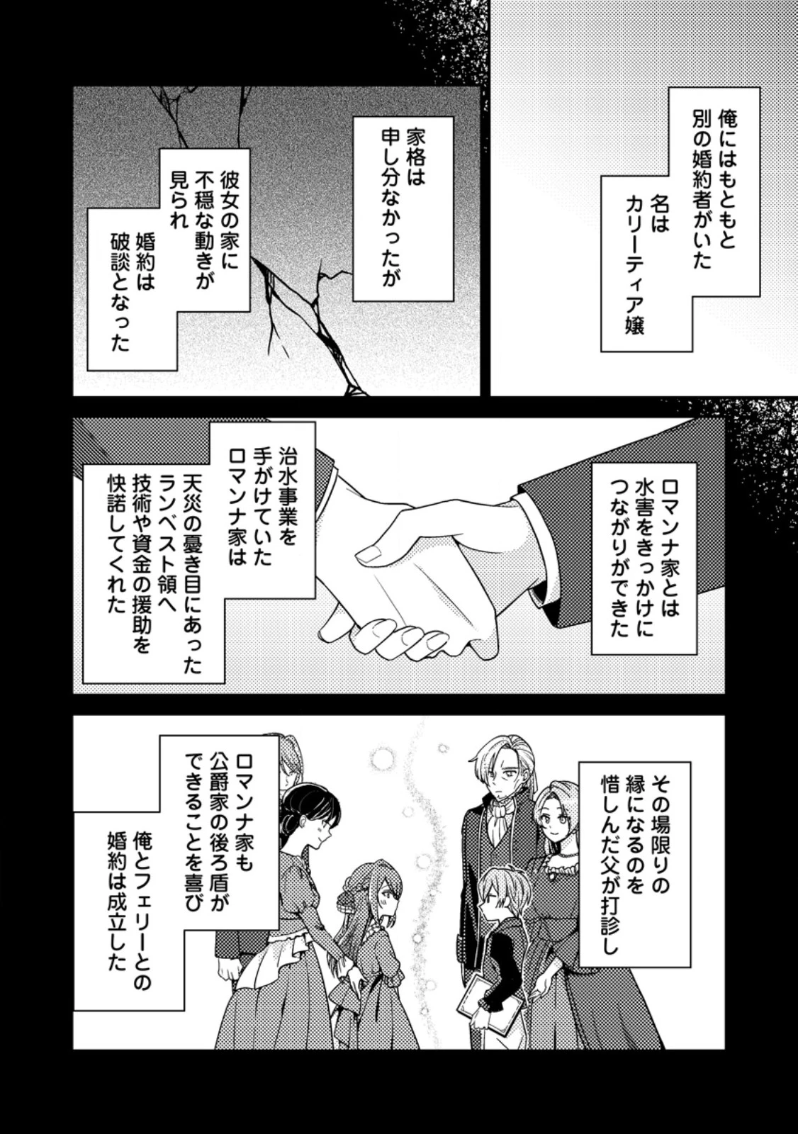 ヒロインが来る前に妊娠しました～詰んだはずの悪役令嬢ですが、どうやら違うようです～ 第2話 - 18