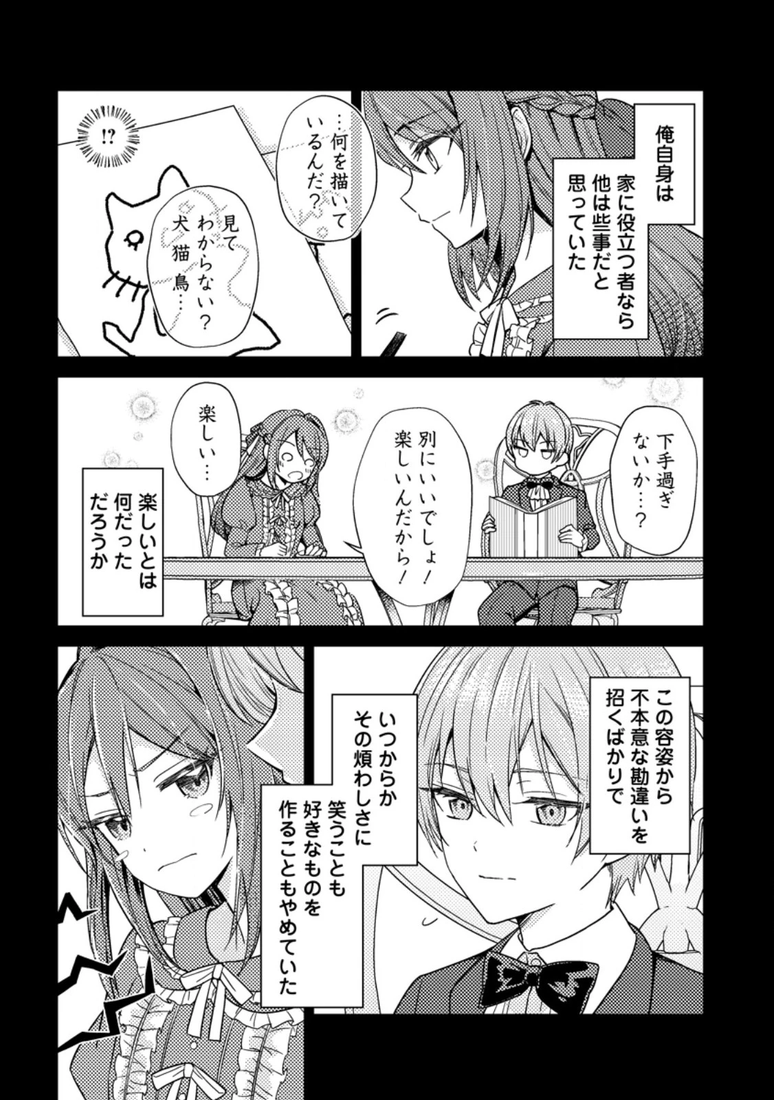 ヒロインが来る前に妊娠しました～詰んだはずの悪役令嬢ですが、どうやら違うようです～ 第2話 - 19