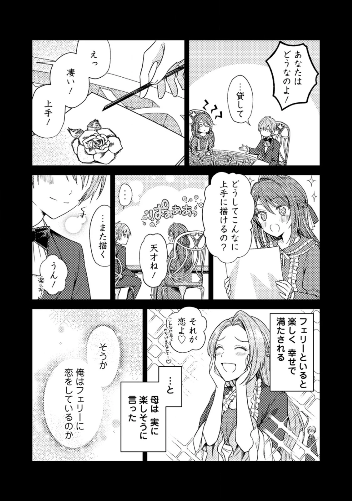 ヒロインが来る前に妊娠しました～詰んだはずの悪役令嬢ですが、どうやら違うようです～ 第2話 - 20