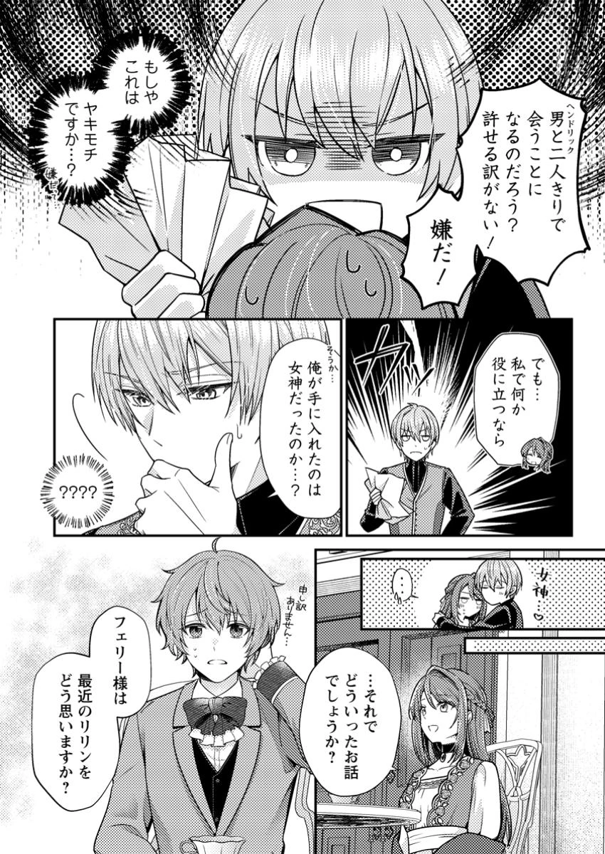 ヒロインが来る前に妊娠しました～詰んだはずの悪役令嬢ですが、どうやら違うようです～ 第2話 - 22