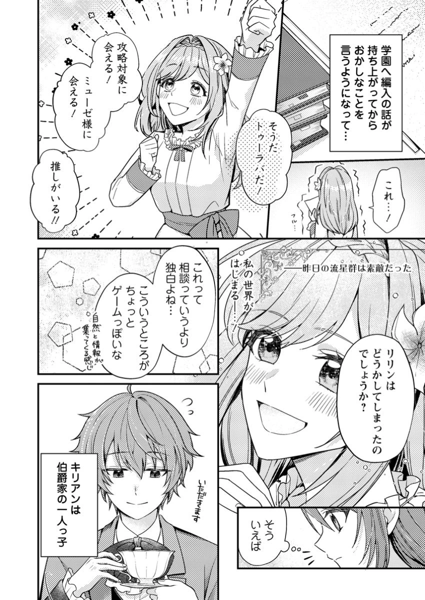 ヒロインが来る前に妊娠しました～詰んだはずの悪役令嬢ですが、どうやら違うようです～ 第2話 - 24