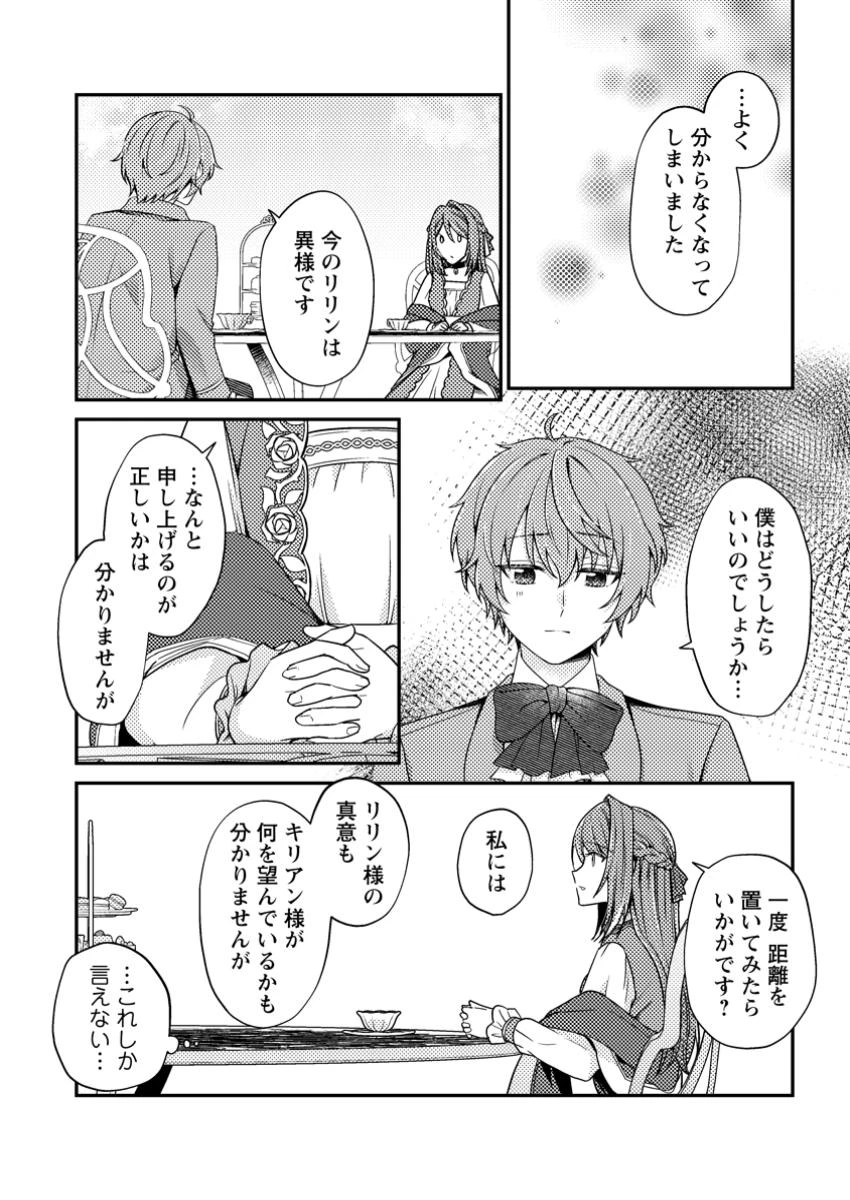 ヒロインが来る前に妊娠しました～詰んだはずの悪役令嬢ですが、どうやら違うようです～ 第2話 - 26