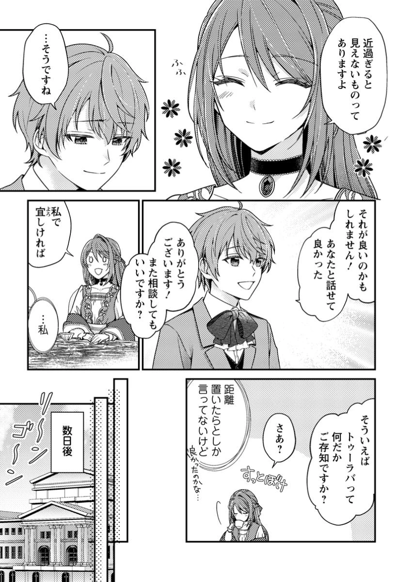 ヒロインが来る前に妊娠しました～詰んだはずの悪役令嬢ですが、どうやら違うようです～ 第2話 - 27