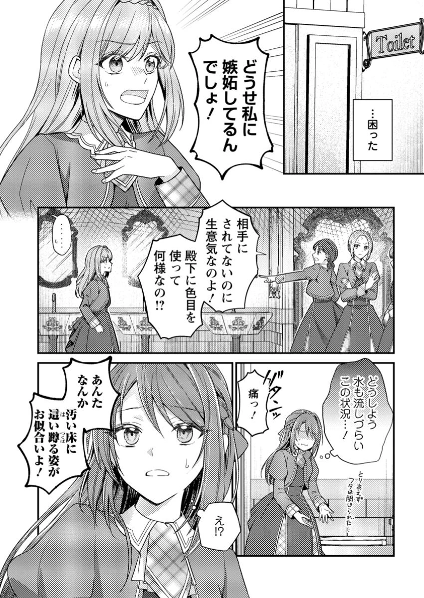 ヒロインが来る前に妊娠しました～詰んだはずの悪役令嬢ですが、どうやら違うようです～ 第2話 - 28