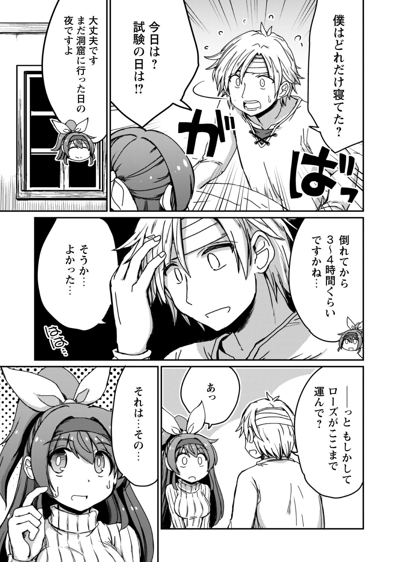 はじまりの町の育て屋さん～追放された万能育成師はポンコツ冒険者を覚醒させて最強スローライフを目指します～ 第7.2話 - 3