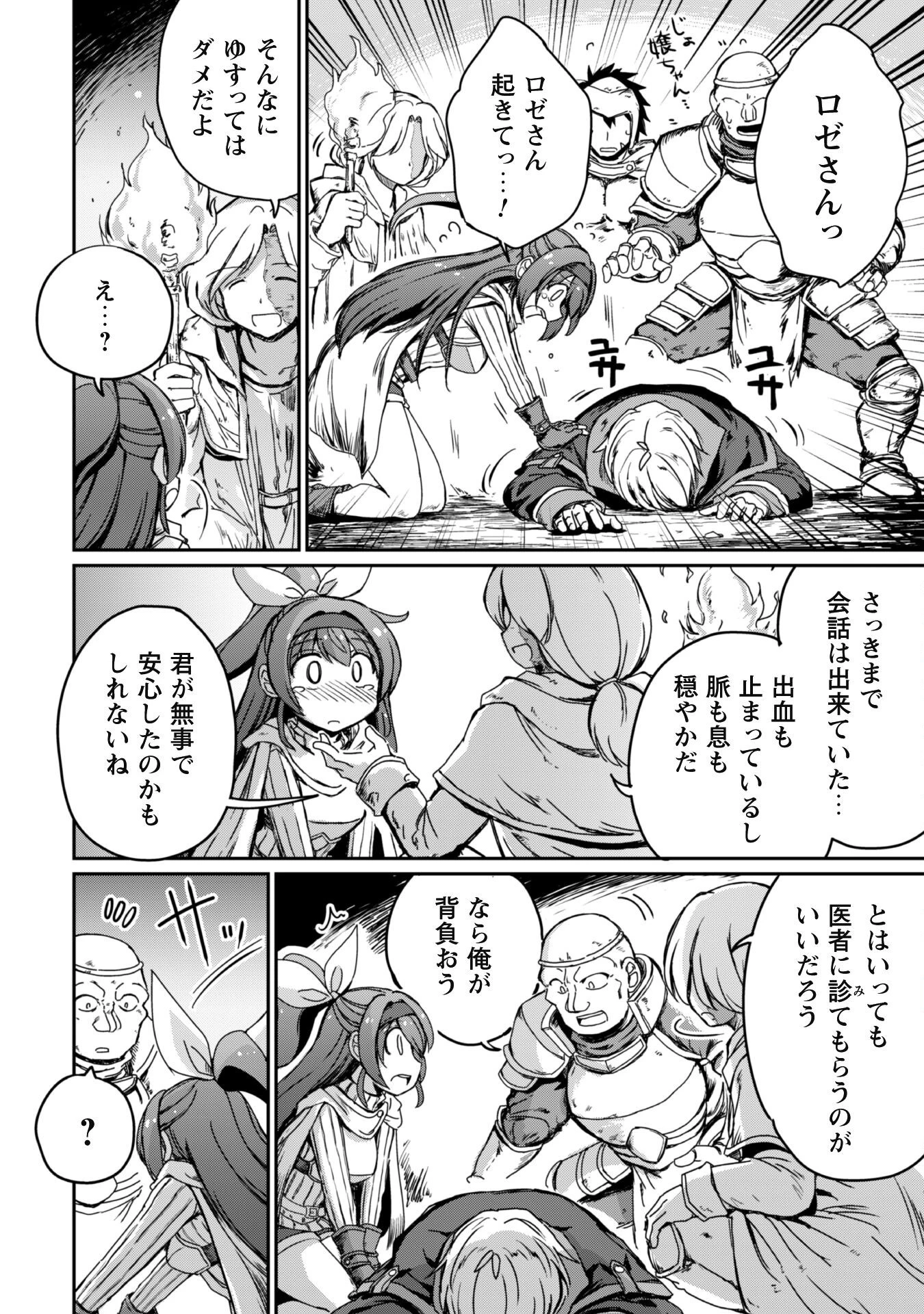 はじまりの町の育て屋さん～追放された万能育成師はポンコツ冒険者を覚醒させて最強スローライフを目指します～ 第7.2話 - 4