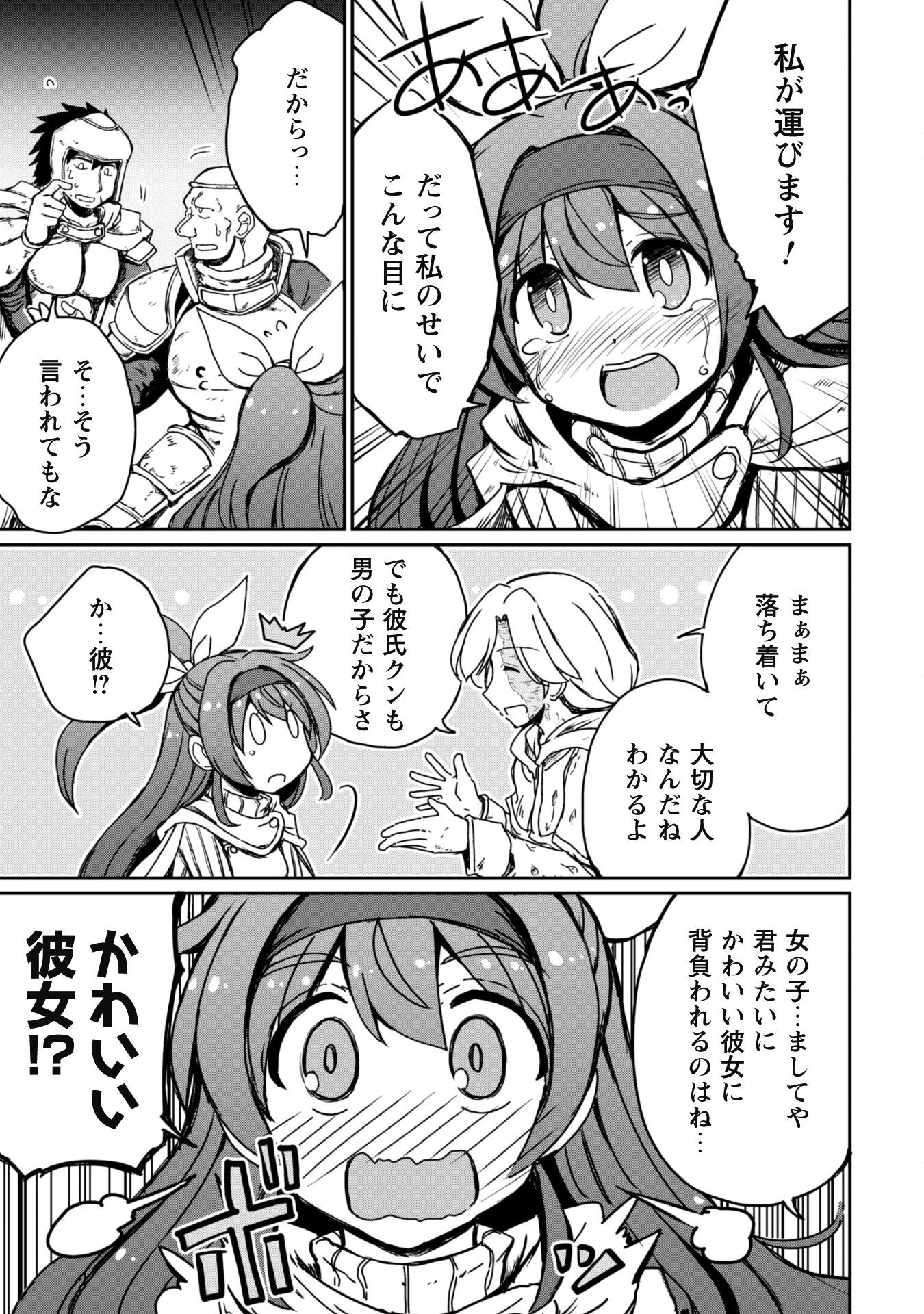 はじまりの町の育て屋さん～追放された万能育成師はポンコツ冒険者を覚醒させて最強スローライフを目指します～ 第7.2話 - 5