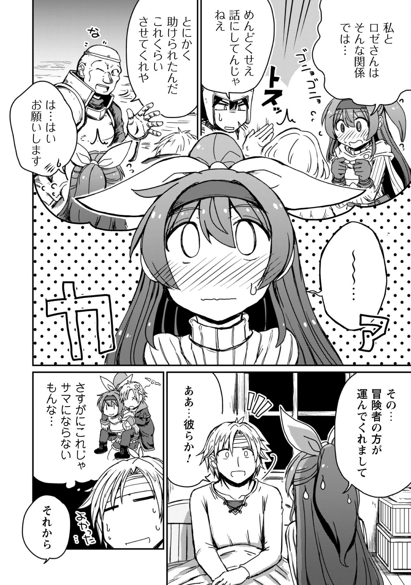 はじまりの町の育て屋さん～追放された万能育成師はポンコツ冒険者を覚醒させて最強スローライフを目指します～ 第7.2話 - 6