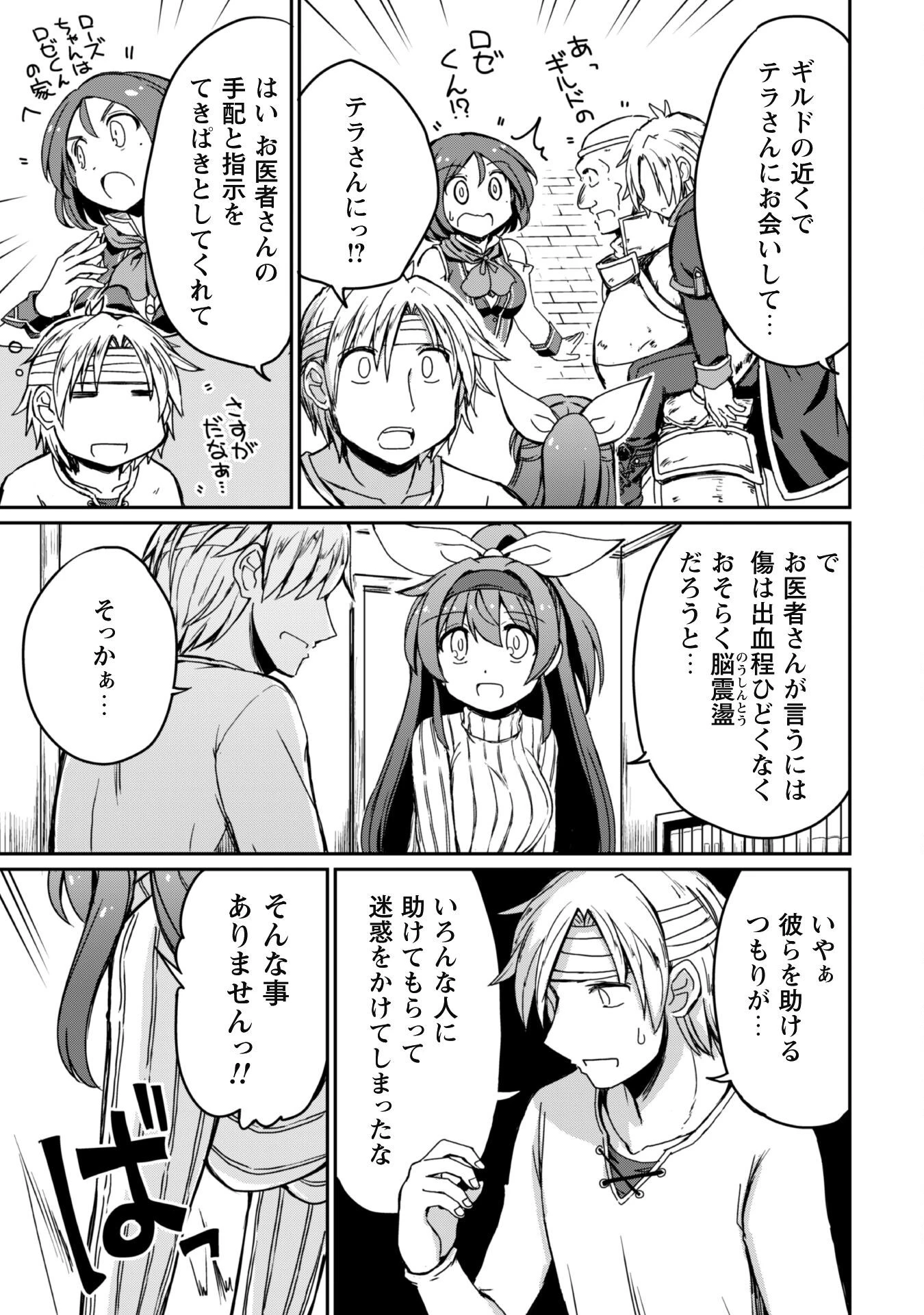 はじまりの町の育て屋さん～追放された万能育成師はポンコツ冒険者を覚醒させて最強スローライフを目指します～ 第7.2話 - 7