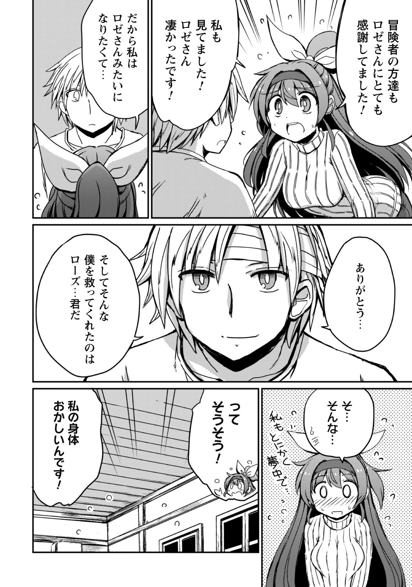 はじまりの町の育て屋さん～追放された万能育成師はポンコツ冒険者を覚醒させて最強スローライフを目指します～ 第7.2話 - 8