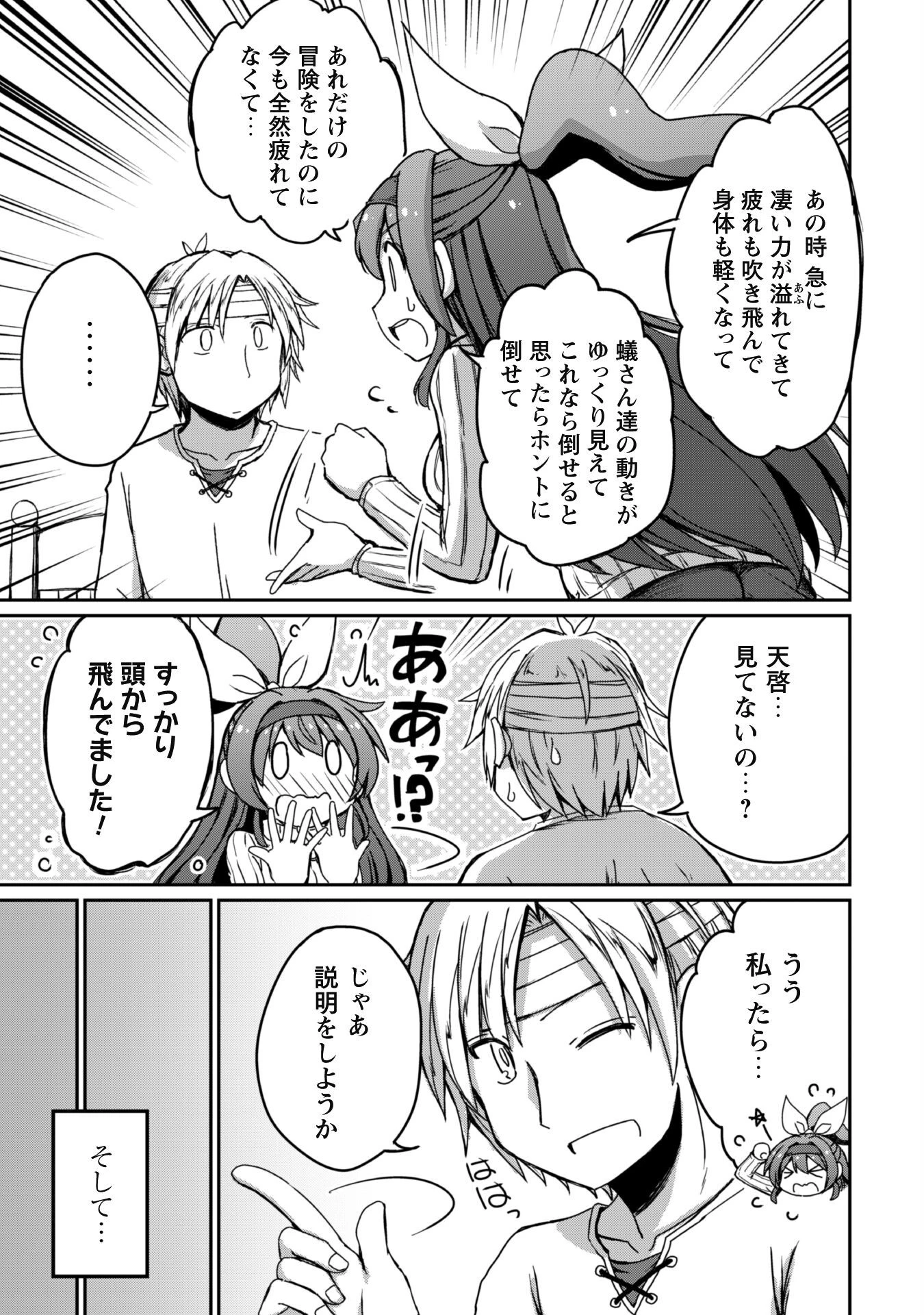 はじまりの町の育て屋さん～追放された万能育成師はポンコツ冒険者を覚醒させて最強スローライフを目指します～ 第7.2話 - 9