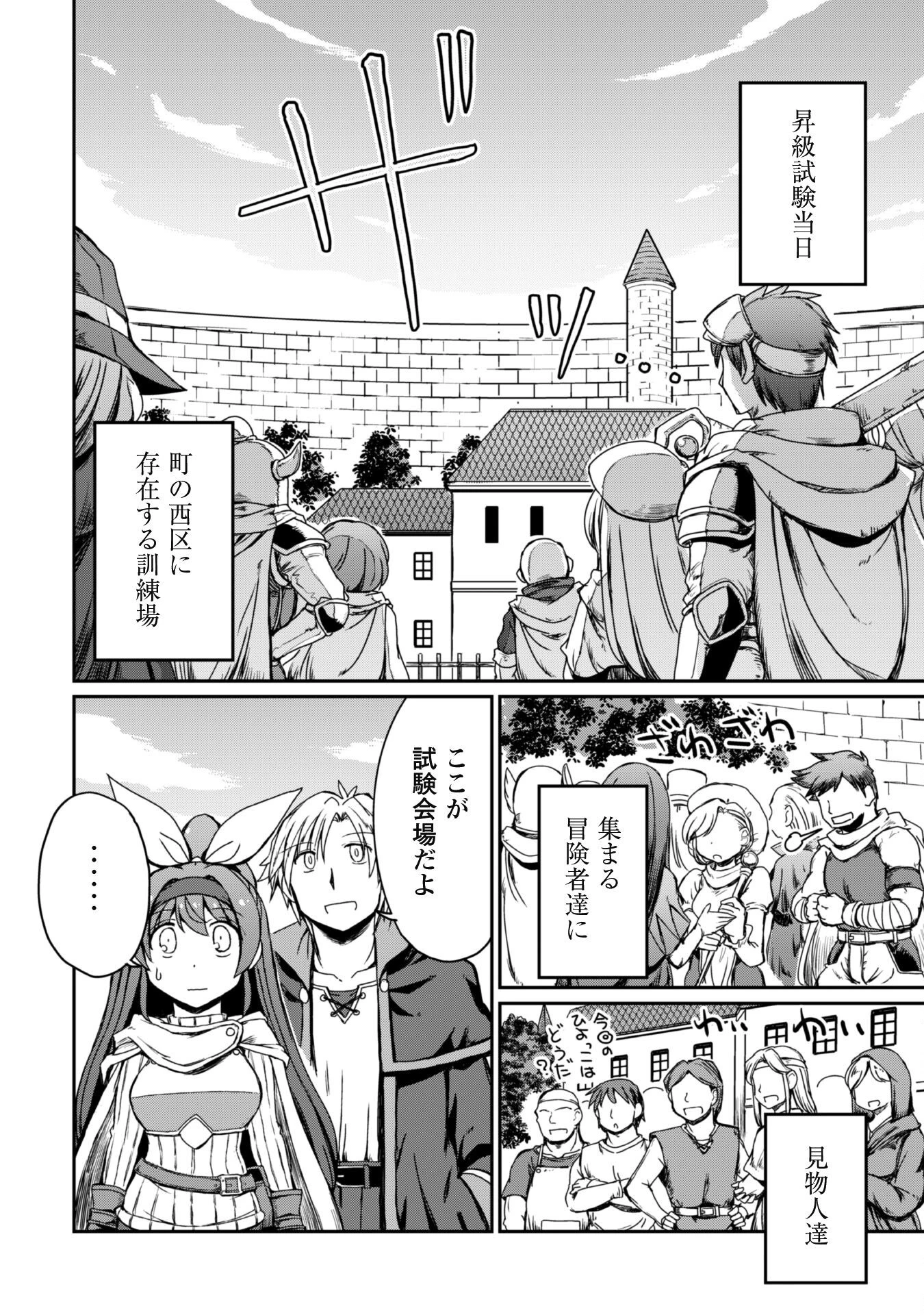 はじまりの町の育て屋さん～追放された万能育成師はポンコツ冒険者を覚醒させて最強スローライフを目指します～ 第7.2話 - 10