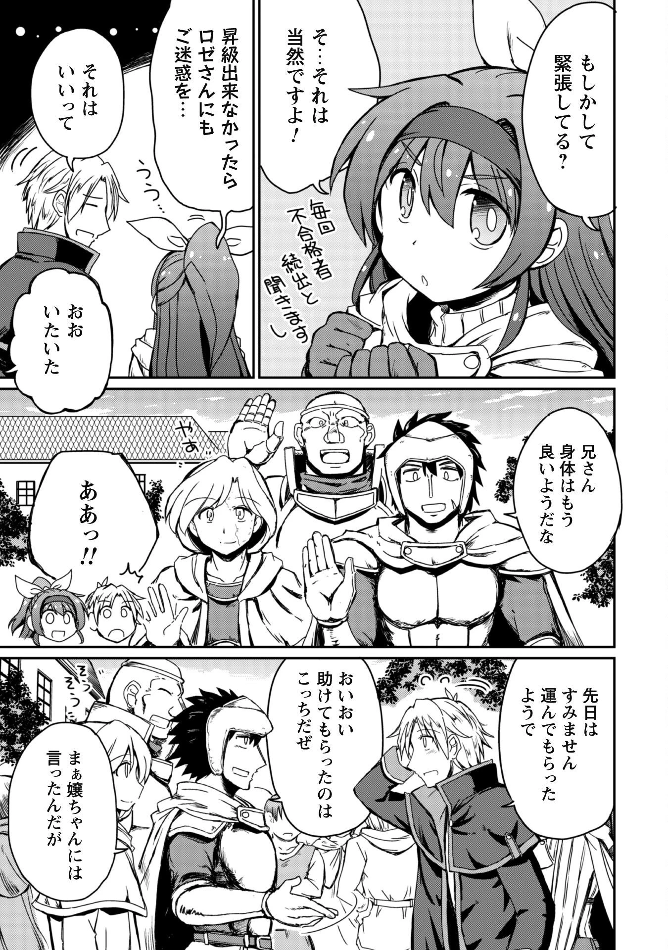 はじまりの町の育て屋さん～追放された万能育成師はポンコツ冒険者を覚醒させて最強スローライフを目指します～ 第7.2話 - 11