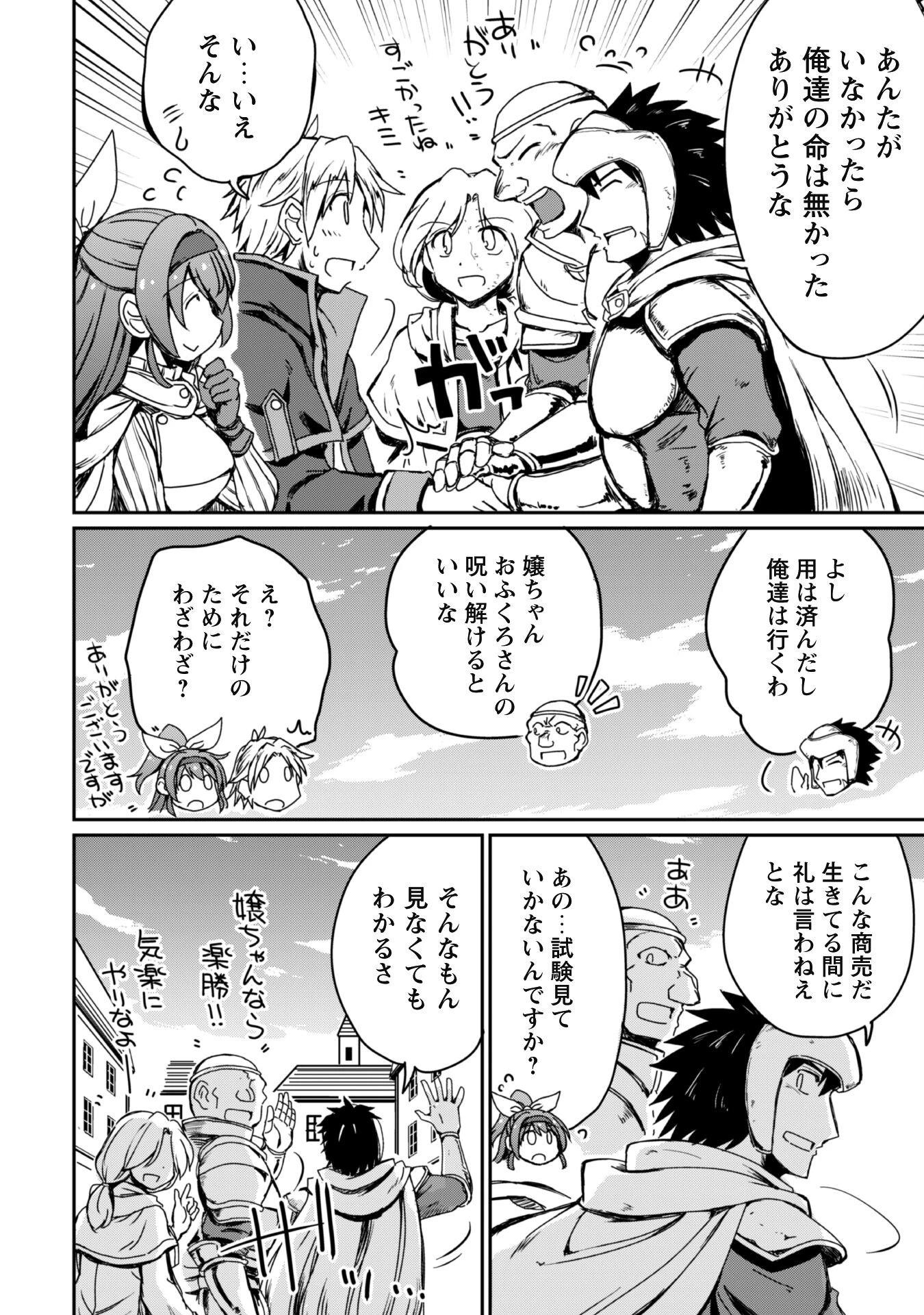 はじまりの町の育て屋さん～追放された万能育成師はポンコツ冒険者を覚醒させて最強スローライフを目指します～ 第7.2話 - 12