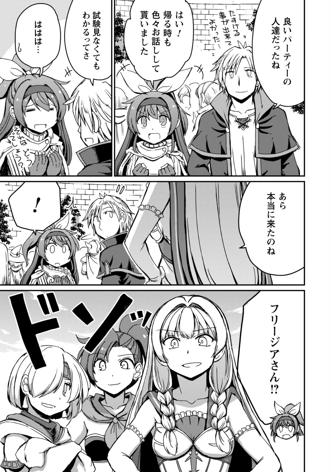 はじまりの町の育て屋さん～追放された万能育成師はポンコツ冒険者を覚醒させて最強スローライフを目指します～ 第7.2話 - 13