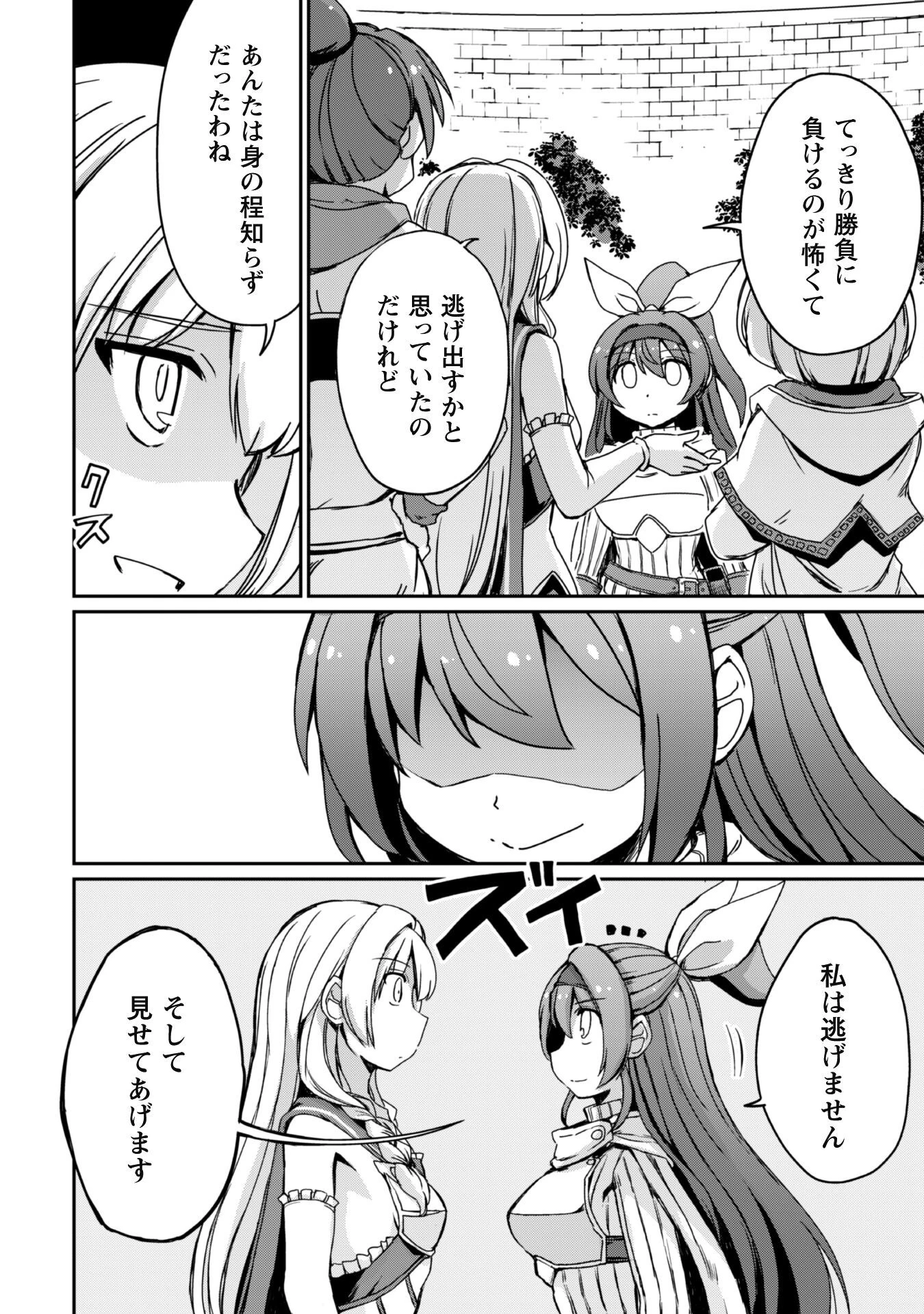 はじまりの町の育て屋さん～追放された万能育成師はポンコツ冒険者を覚醒させて最強スローライフを目指します～ 第7.2話 - 14