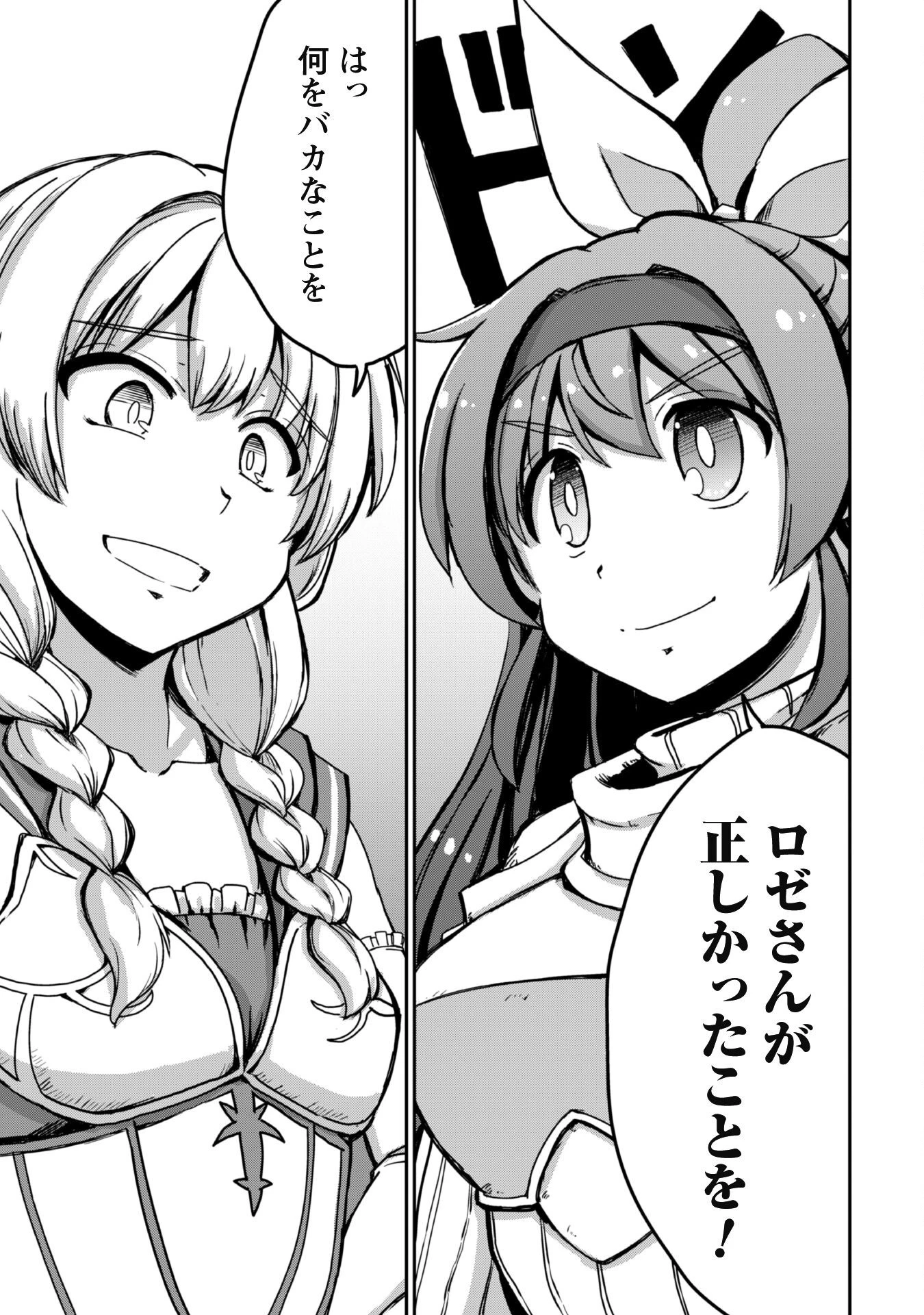 はじまりの町の育て屋さん～追放された万能育成師はポンコツ冒険者を覚醒させて最強スローライフを目指します～ 第7.2話 - 15