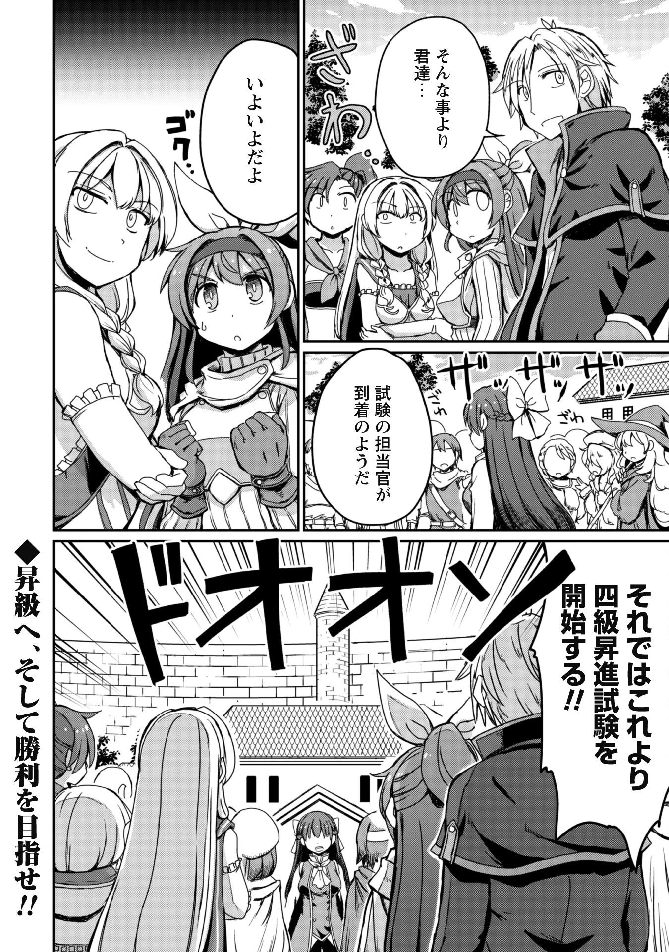 はじまりの町の育て屋さん～追放された万能育成師はポンコツ冒険者を覚醒させて最強スローライフを目指します～ 第7.2話 - 16