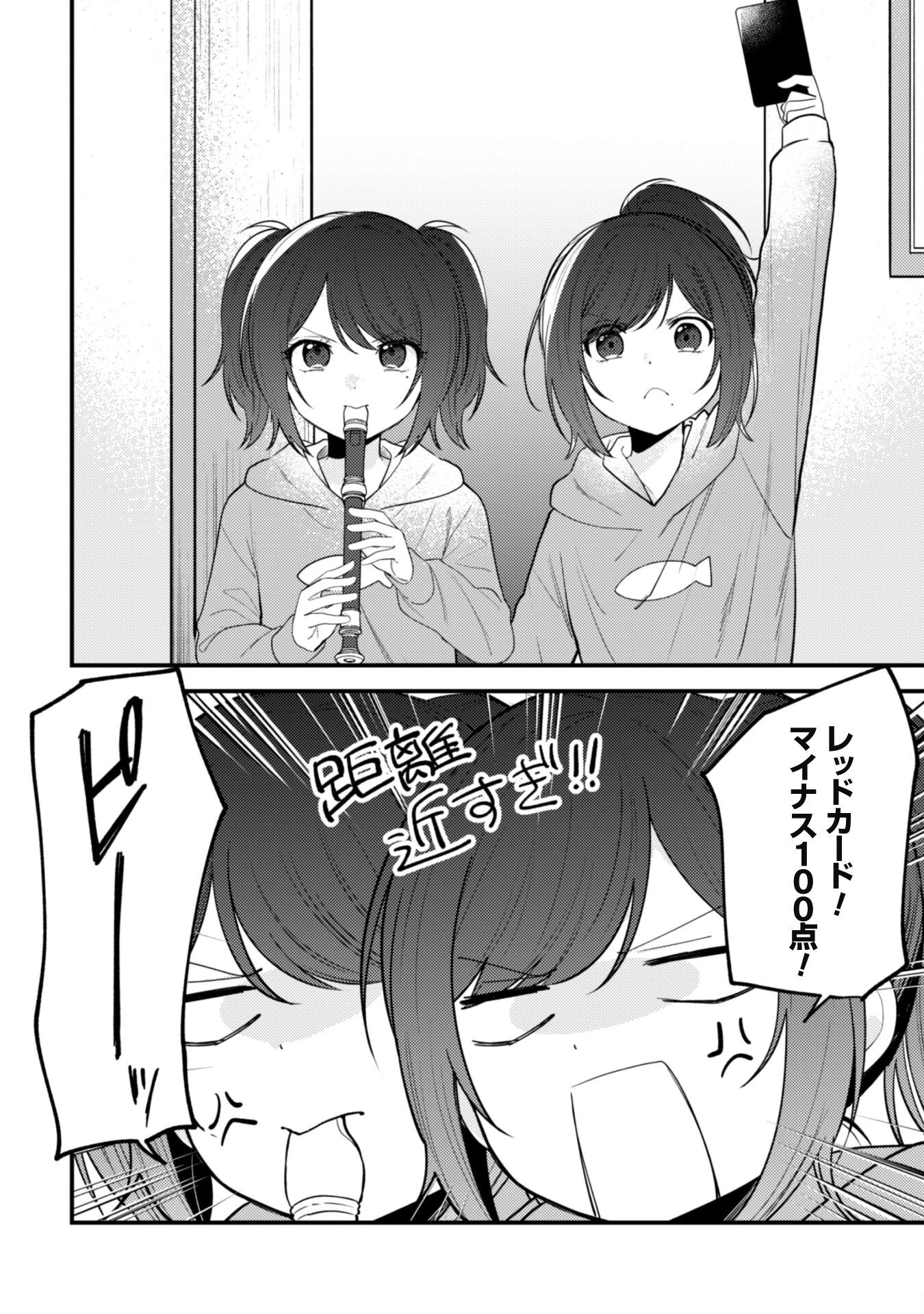 世界で一番『可愛い』雨宮さん、二番目は俺。 第13話 - 3