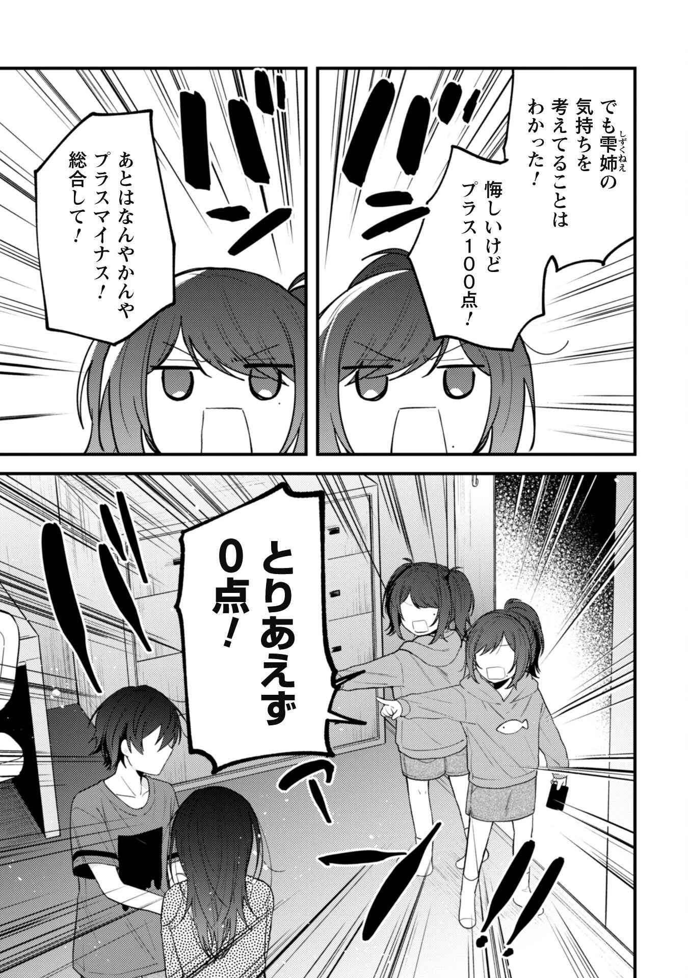 世界で一番『可愛い』雨宮さん、二番目は俺。 第13話 - 4