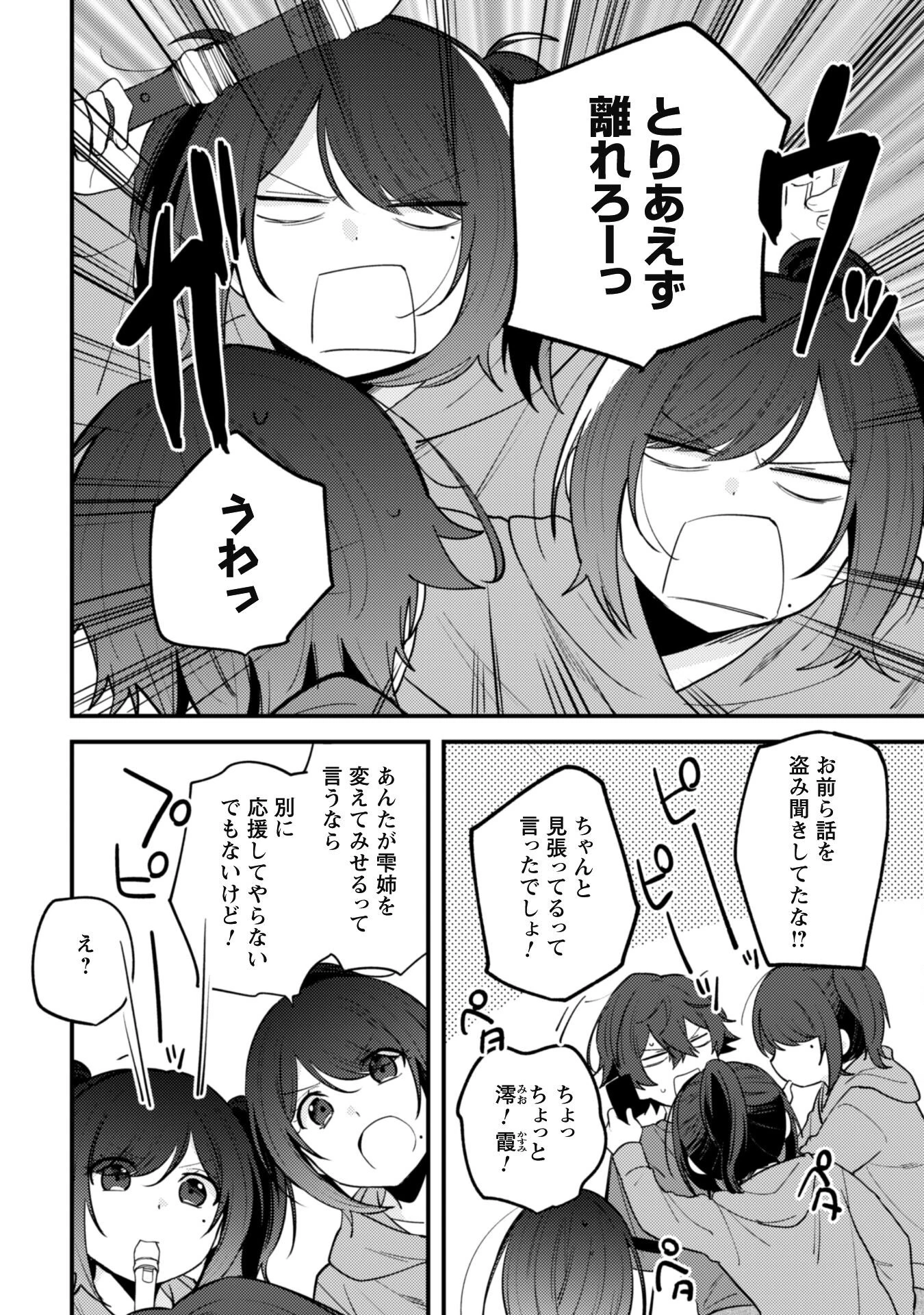 世界で一番『可愛い』雨宮さん、二番目は俺。 第13話 - 5