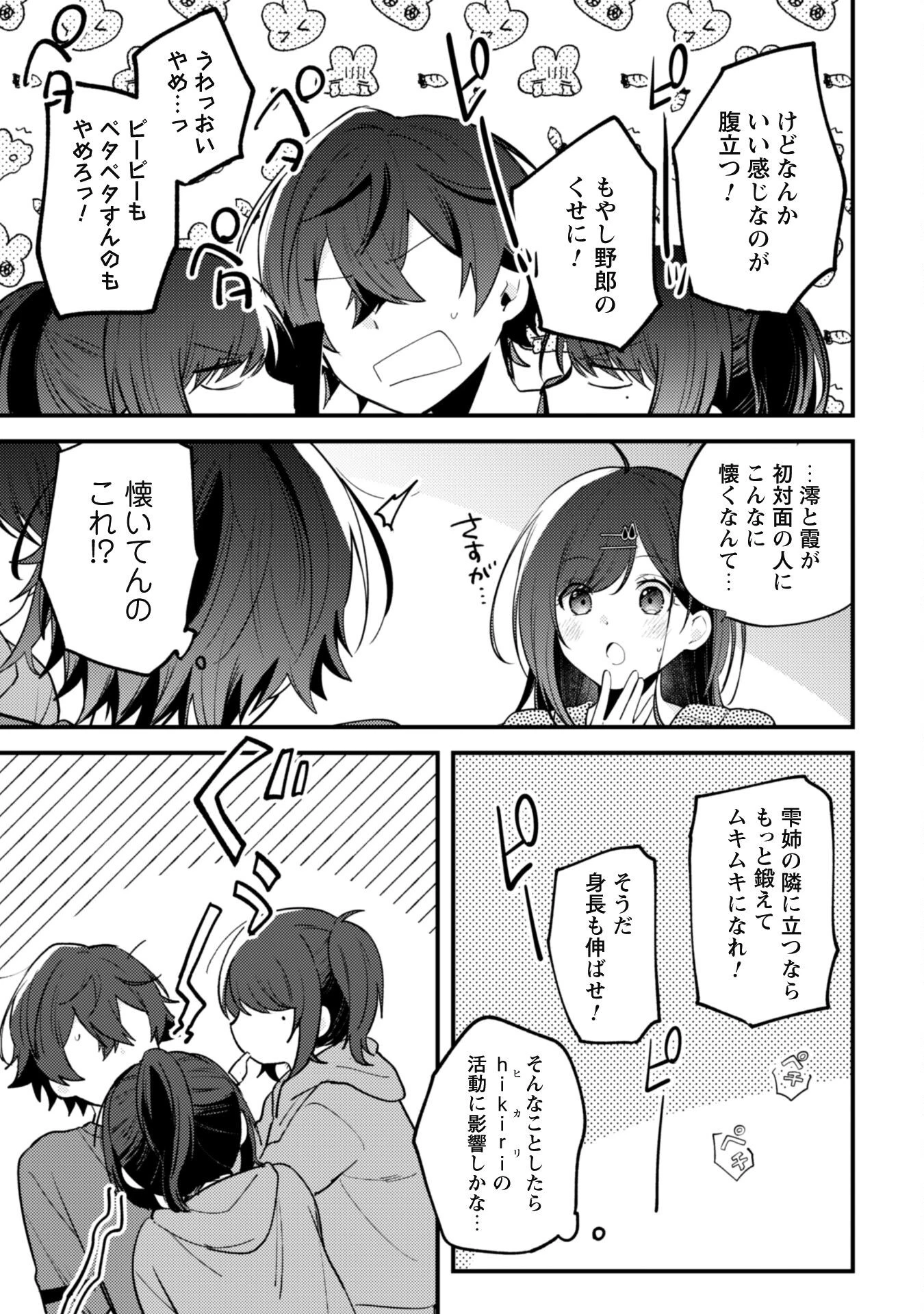 世界で一番『可愛い』雨宮さん、二番目は俺。 第13話 - 6