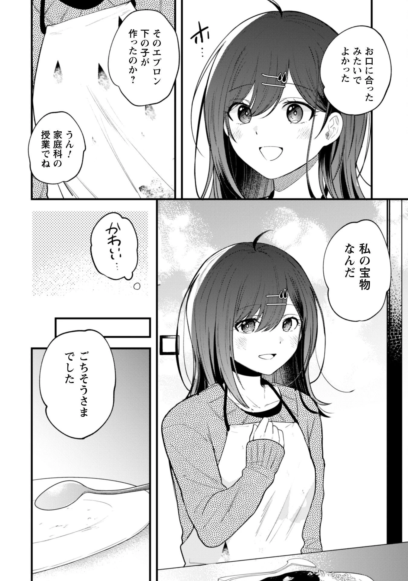 世界で一番『可愛い』雨宮さん、二番目は俺。 第13話 - 9