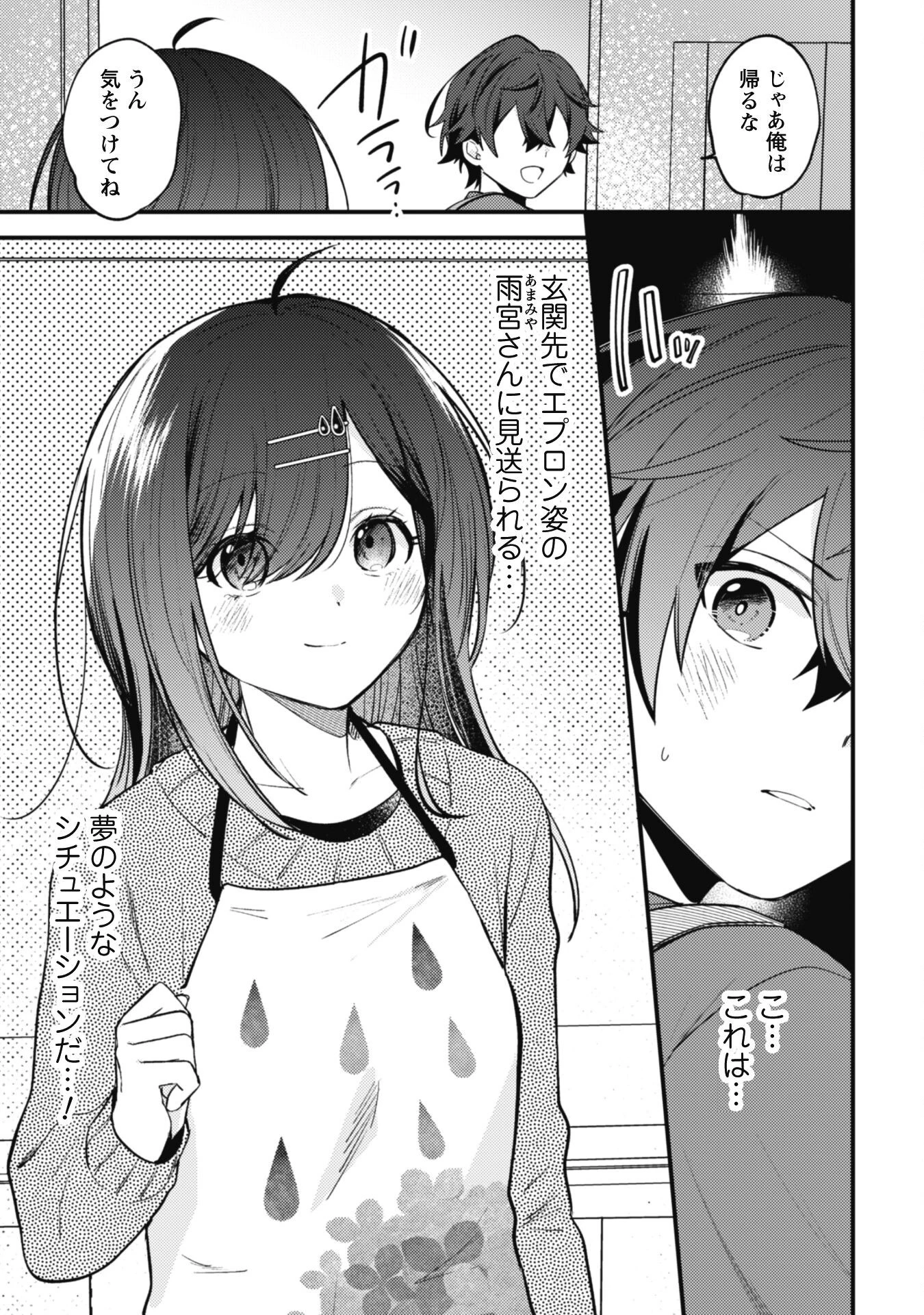 世界で一番『可愛い』雨宮さん、二番目は俺。 第13話 - 10