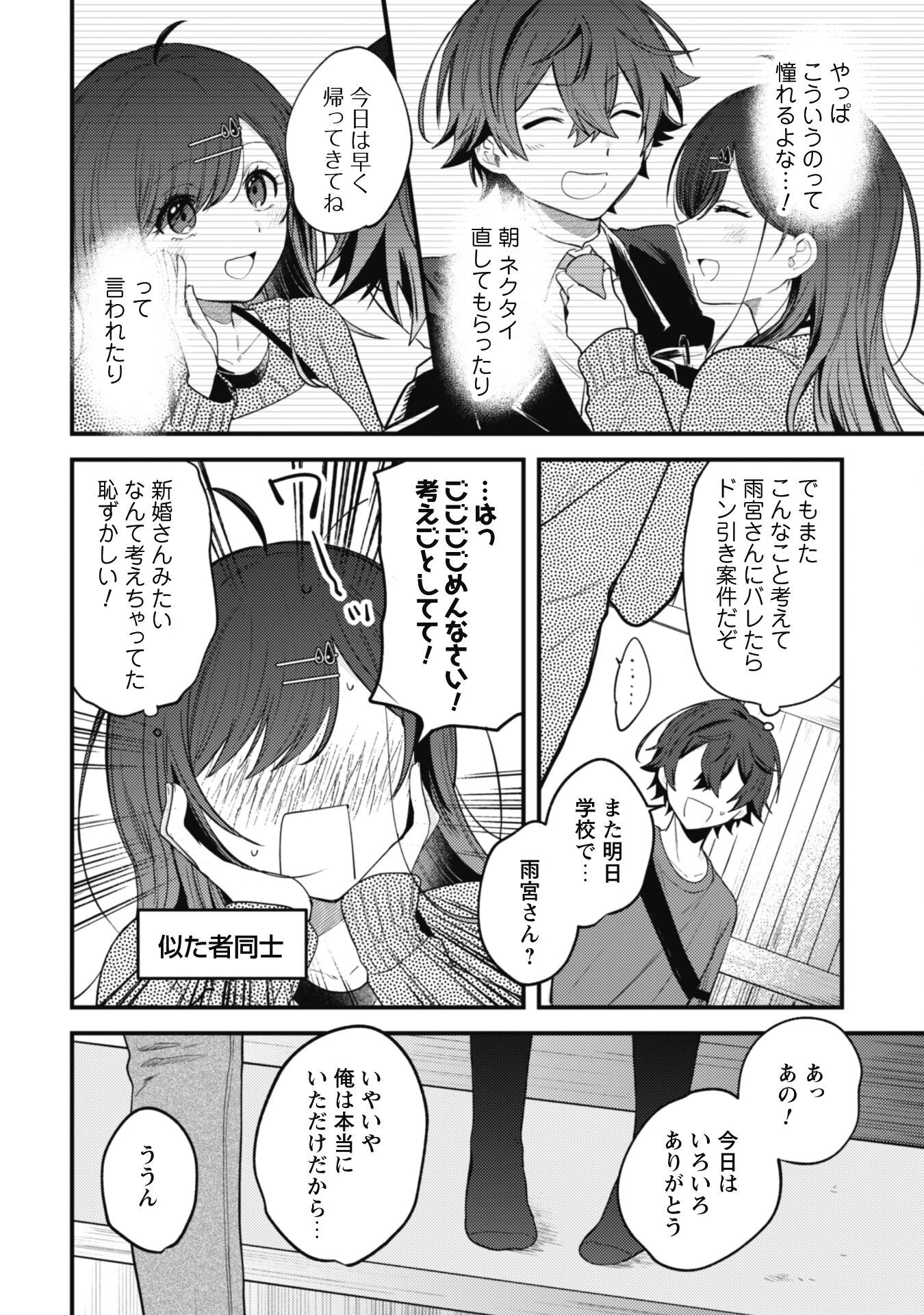 世界で一番『可愛い』雨宮さん、二番目は俺。 第13話 - 11