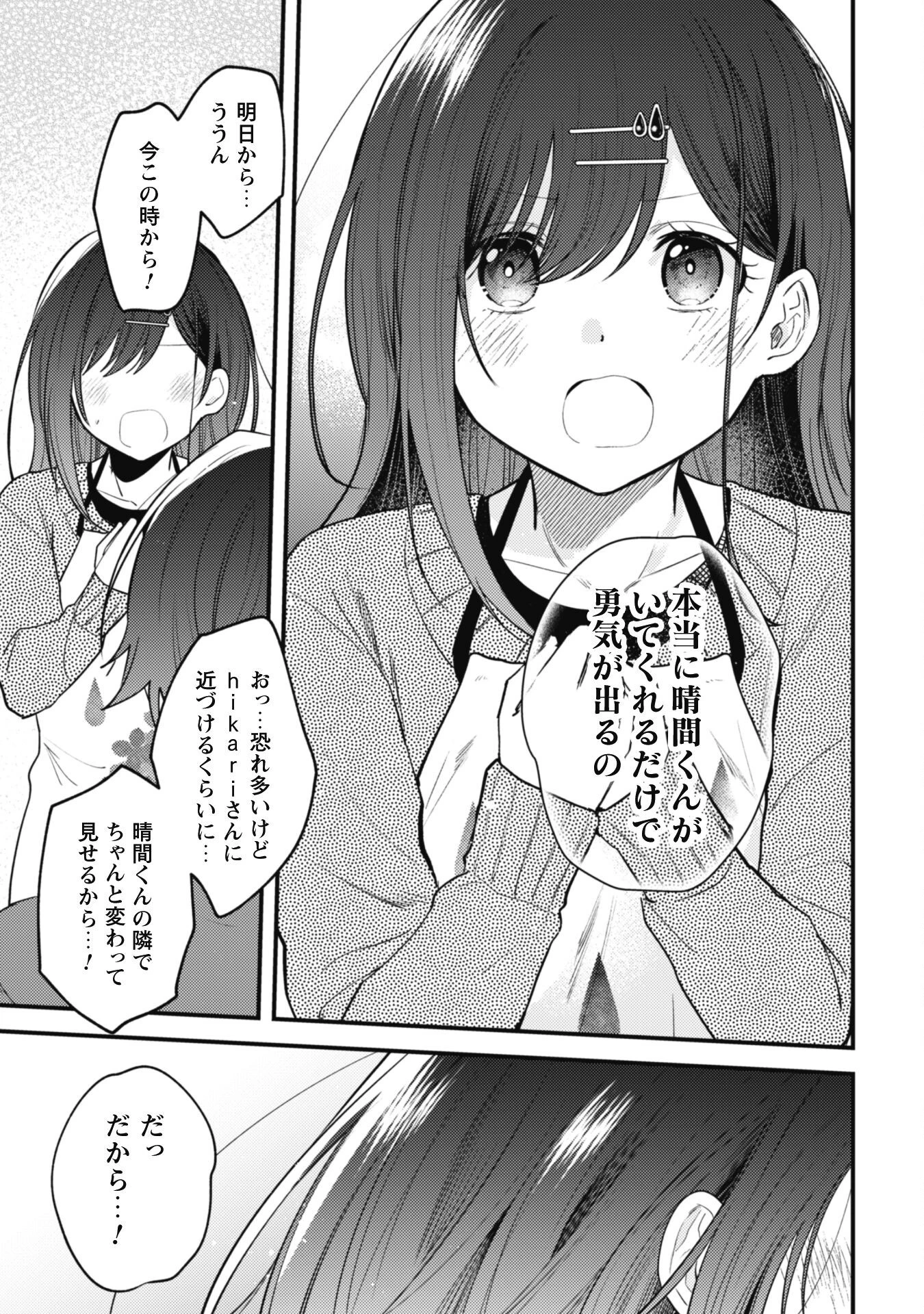 世界で一番『可愛い』雨宮さん、二番目は俺。 第13話 - 12