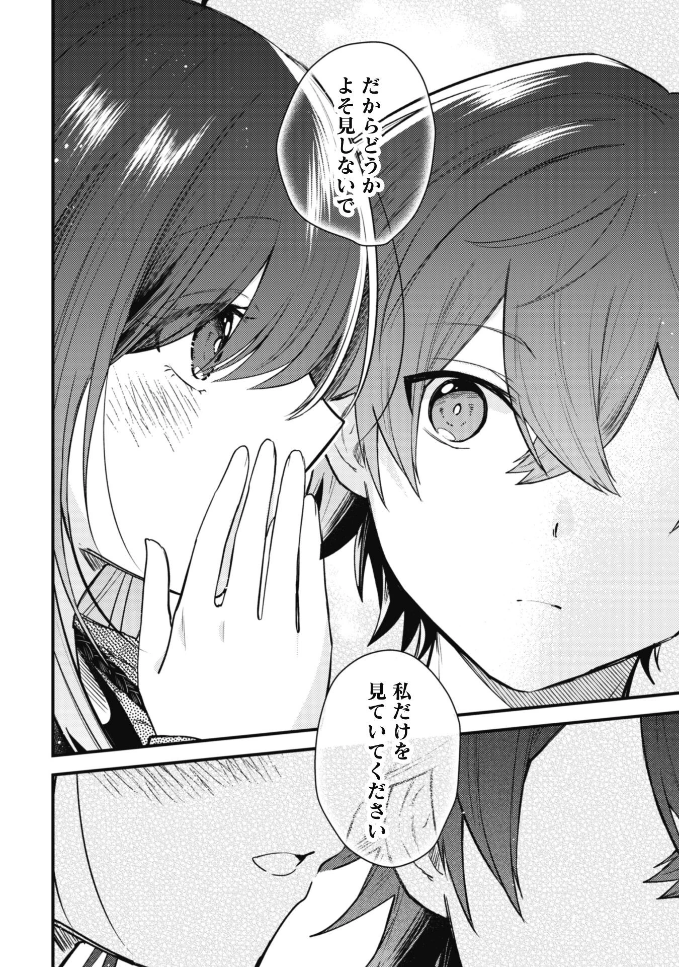 世界で一番『可愛い』雨宮さん、二番目は俺。 第13話 - 13