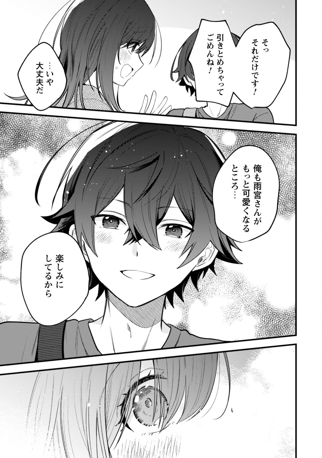 世界で一番『可愛い』雨宮さん、二番目は俺。 第13話 - 14