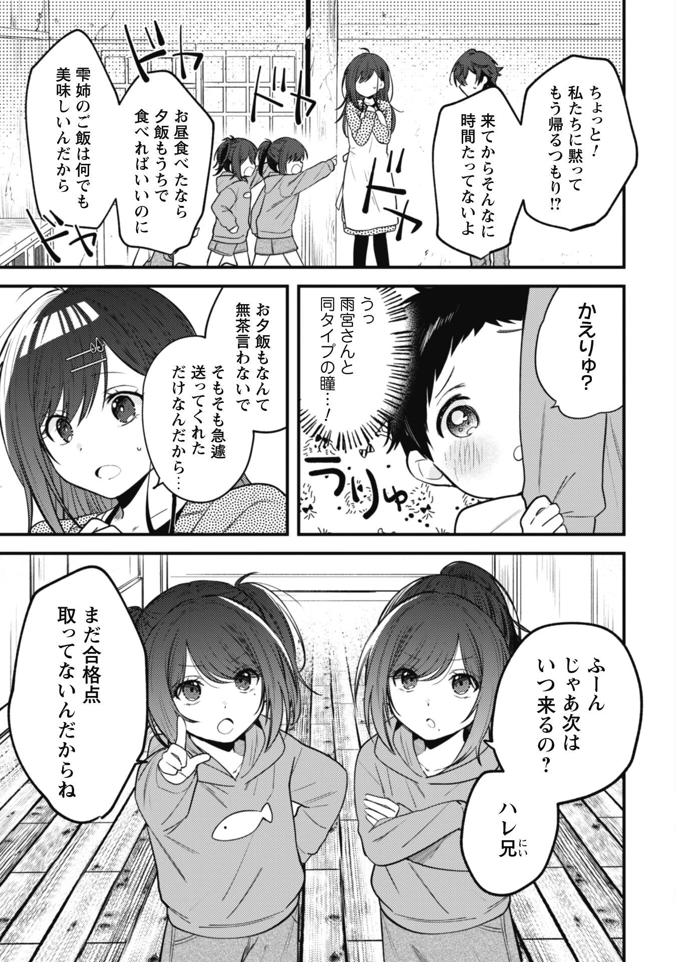 世界で一番『可愛い』雨宮さん、二番目は俺。 第13話 - 16