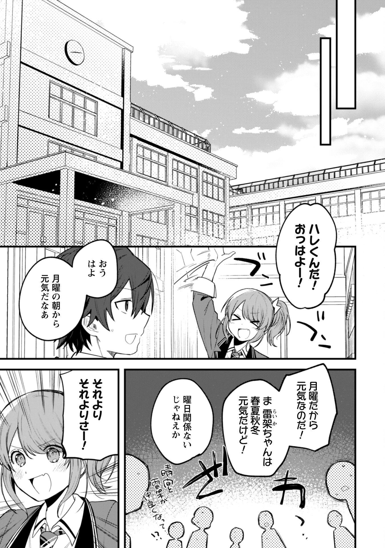 世界で一番『可愛い』雨宮さん、二番目は俺。 第13話 - 18