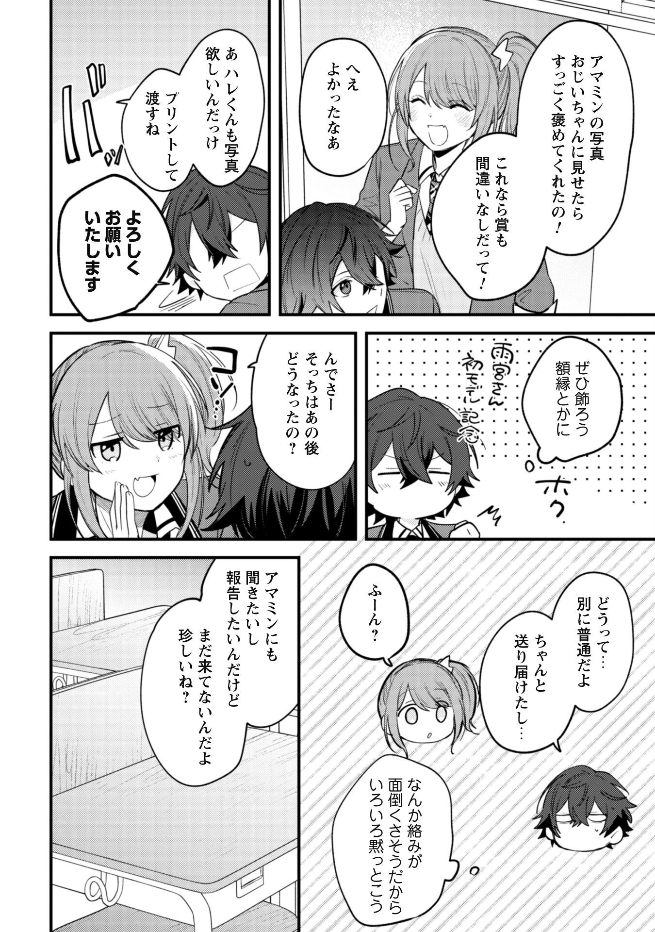 世界で一番『可愛い』雨宮さん、二番目は俺。 第13話 - 19