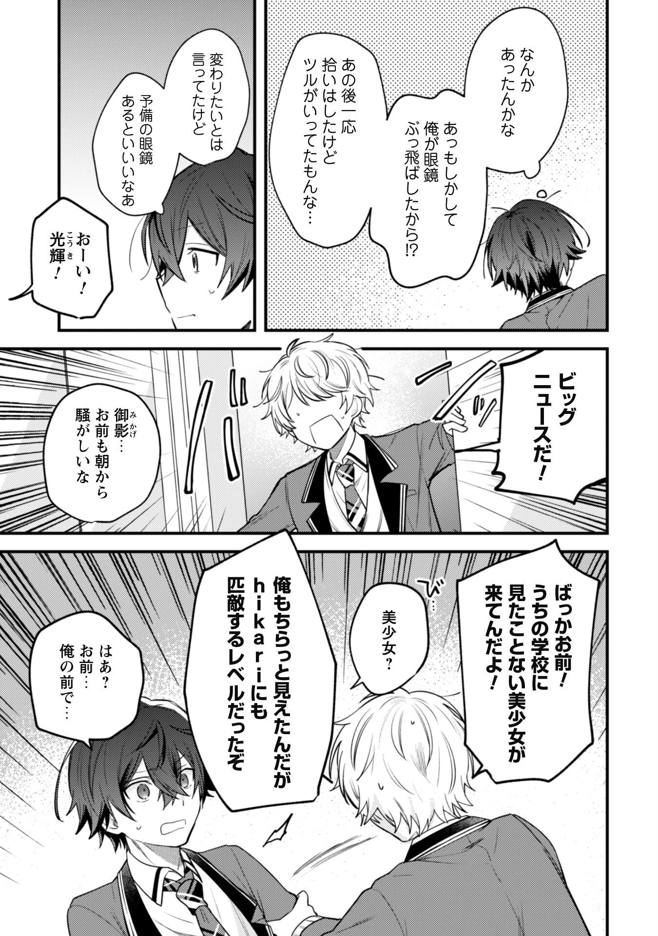 世界で一番『可愛い』雨宮さん、二番目は俺。 第13話 - 20