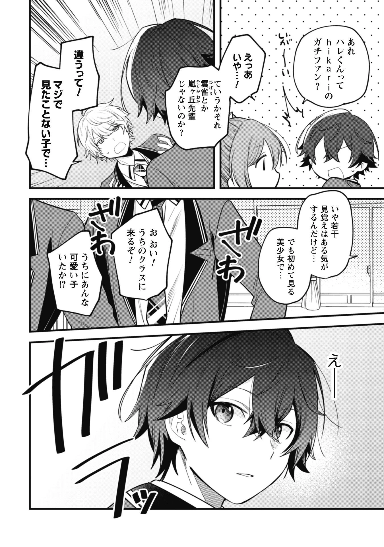 世界で一番『可愛い』雨宮さん、二番目は俺。 第13話 - 21