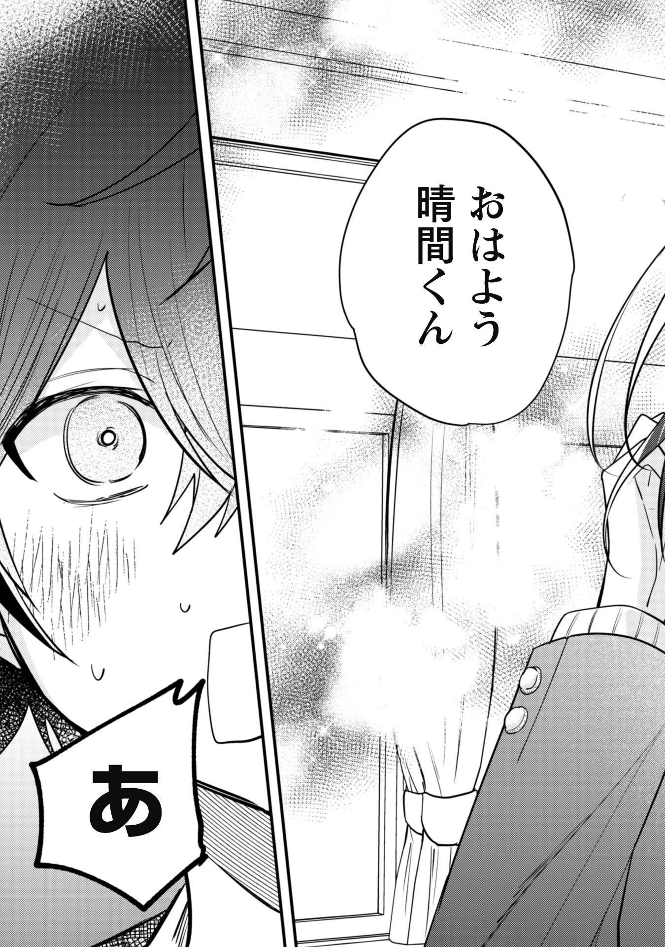 世界で一番『可愛い』雨宮さん、二番目は俺。 第13話 - 24