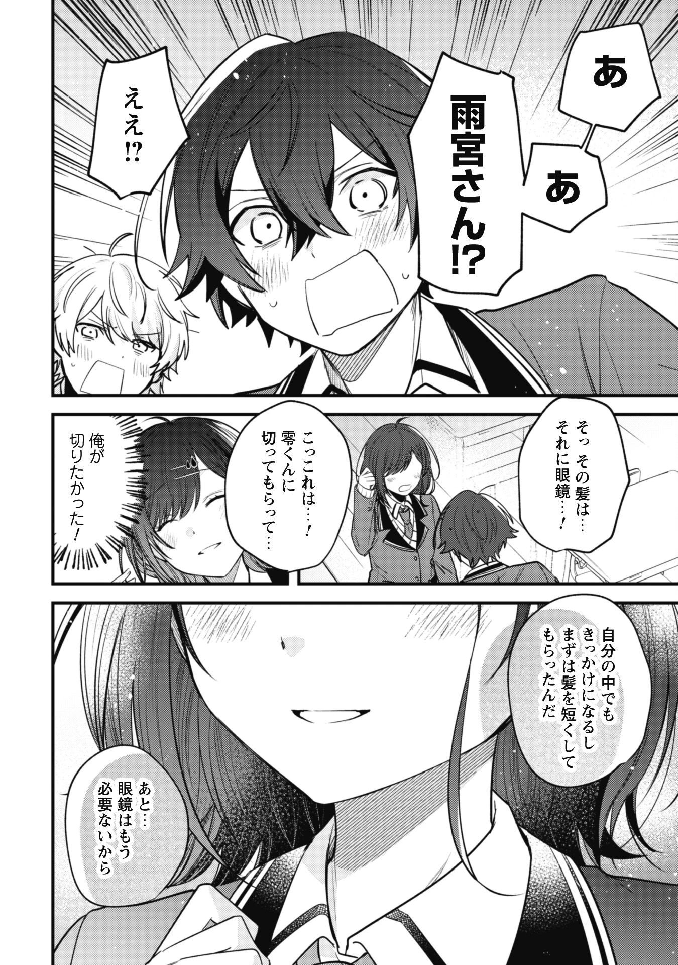 世界で一番『可愛い』雨宮さん、二番目は俺。 第13話 - 25