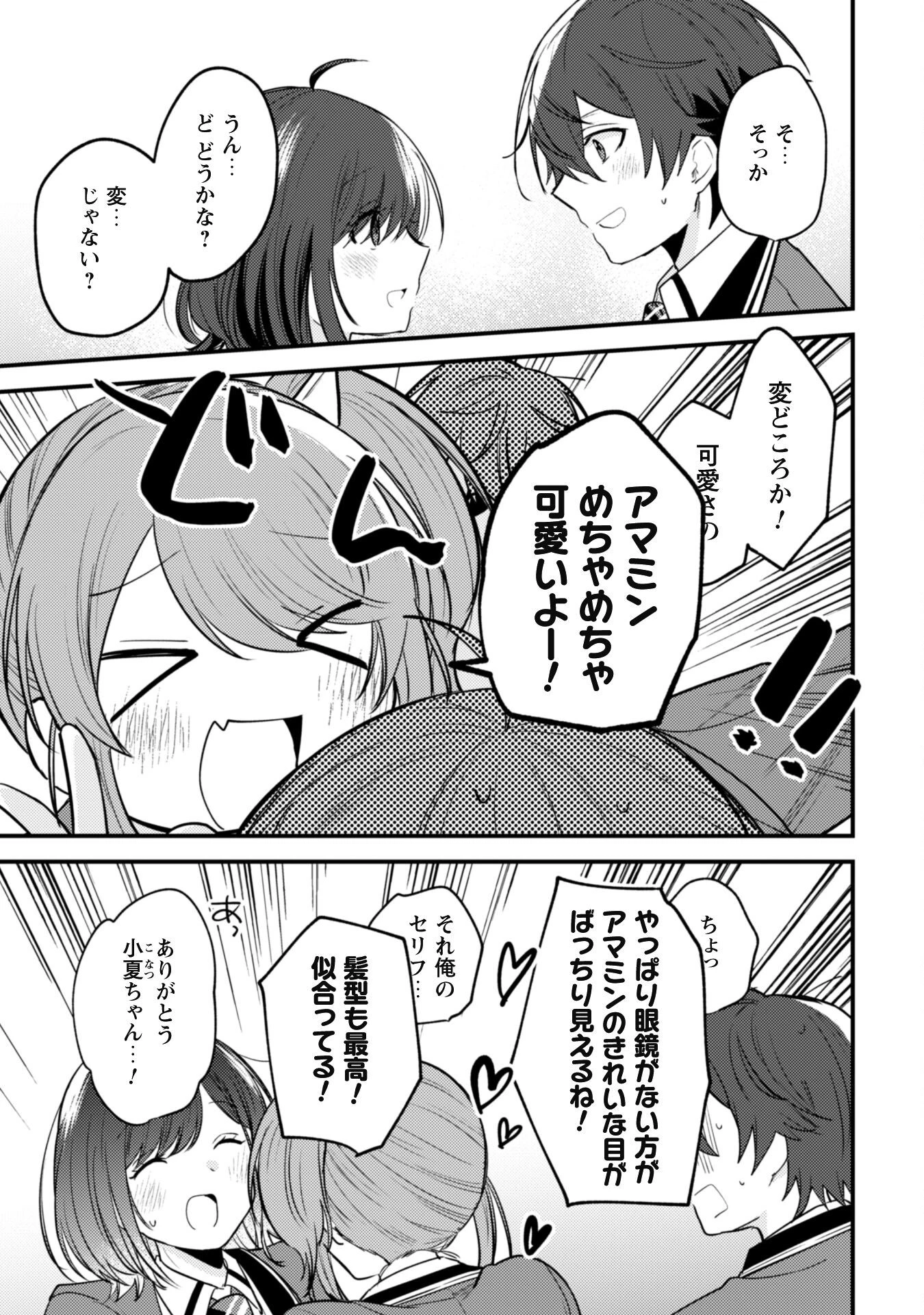 世界で一番『可愛い』雨宮さん、二番目は俺。 第13話 - 26